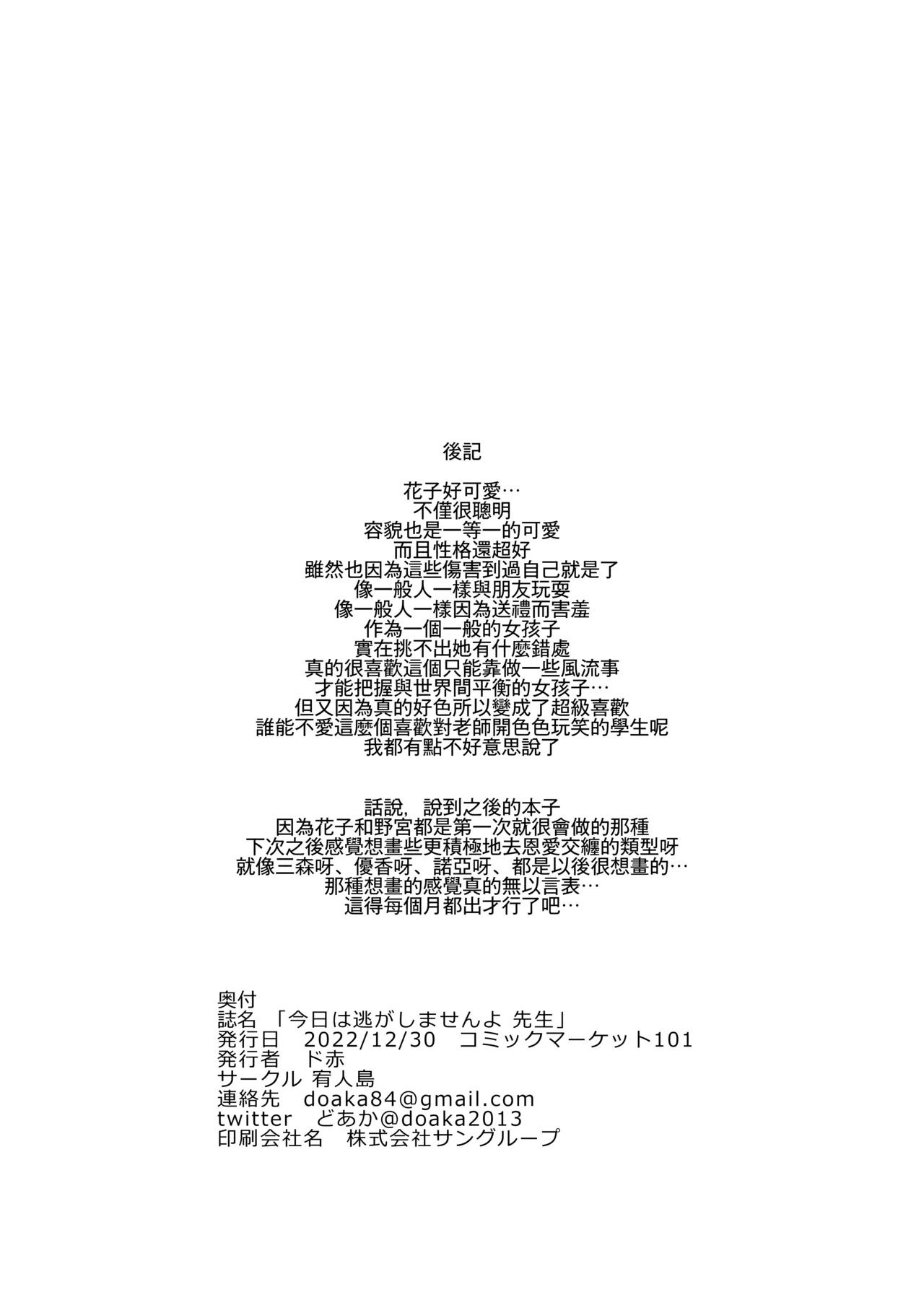 [Yuuzintou (Doaka)] Kyou wa Nigashimasen yo Sensei | 今天可不會讓你逃掉哦 老師 (Blue Archive) [Chinese] [下江小春汉化组] [Digital] image number 24