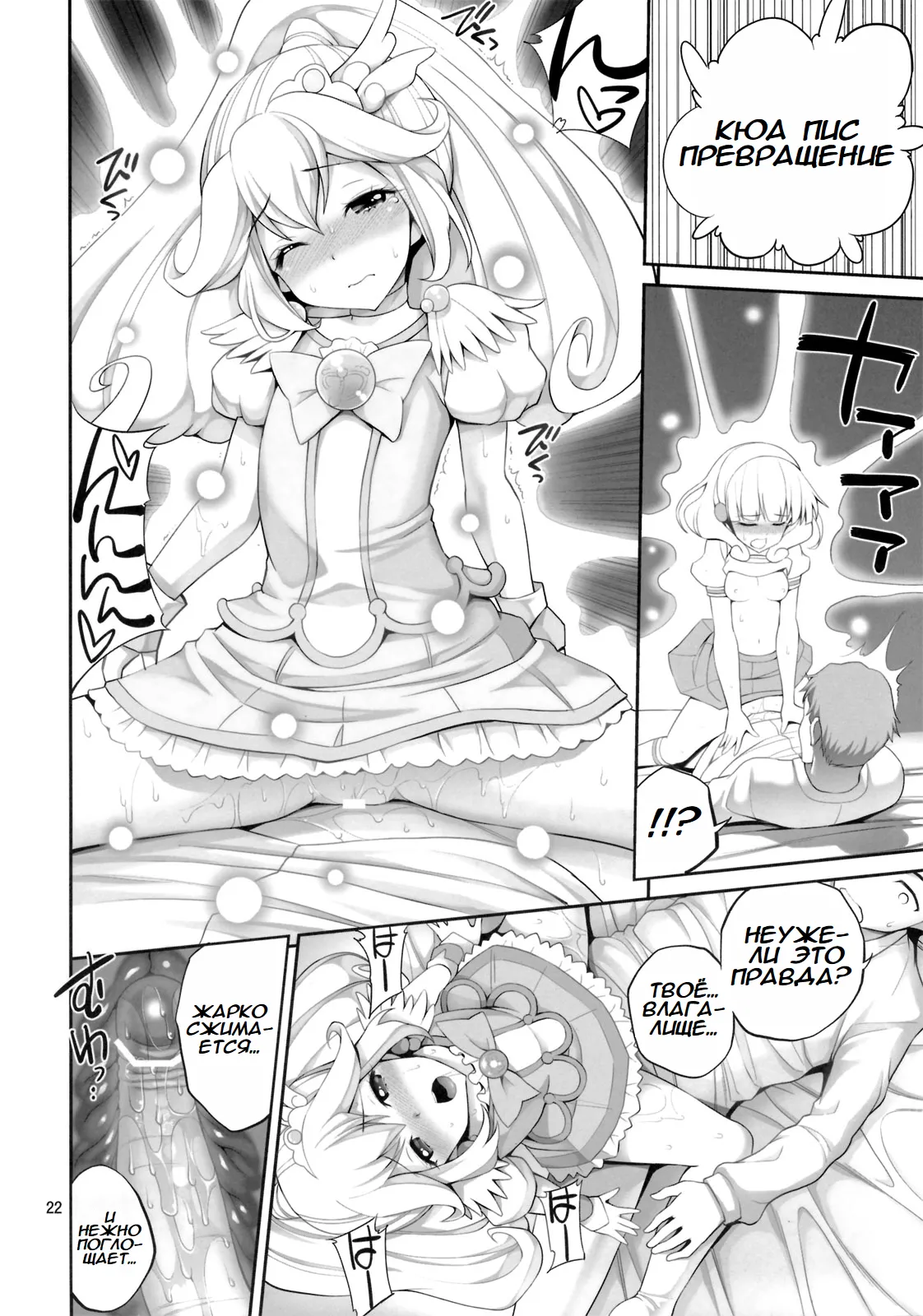 (C82) [Popochichi (Yahiro Pochi)] Yayoi-chan no Densha de Lovematio (Smile Precure!) [DirtyRat] [Russian] 21eme image