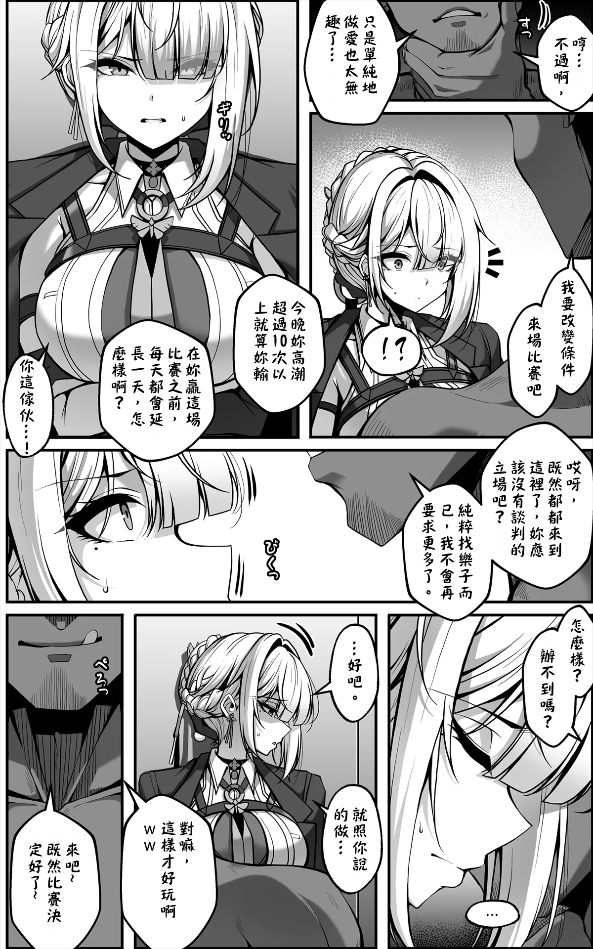 [Paya8] Evelyn Manga[Chinese] [個人渣翻] 图片编号 2