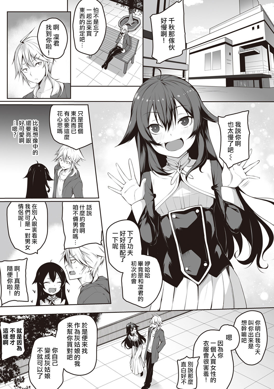 [Yukisaki MIALE] Ore wa Kyou kara Cinderella Aite wa Otoko. Ore wa Onna!? Ch. 5 (COMIC Ananga Ranga Vol. 29) [Chinese] [熊崎玉子汉化组] 画像番号 2