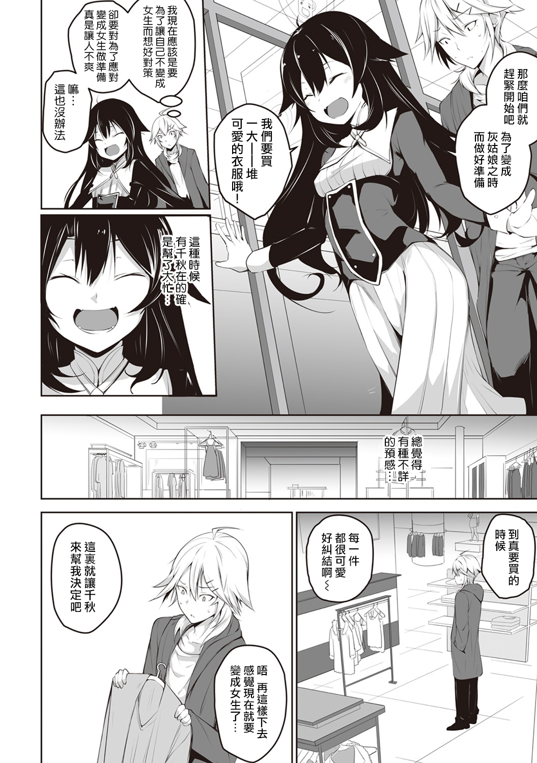 [Yukisaki MIALE] Ore wa Kyou kara Cinderella Aite wa Otoko. Ore wa Onna!? Ch. 5 (COMIC Ananga Ranga Vol. 29) [Chinese] [熊崎玉子汉化组] 画像番号 3