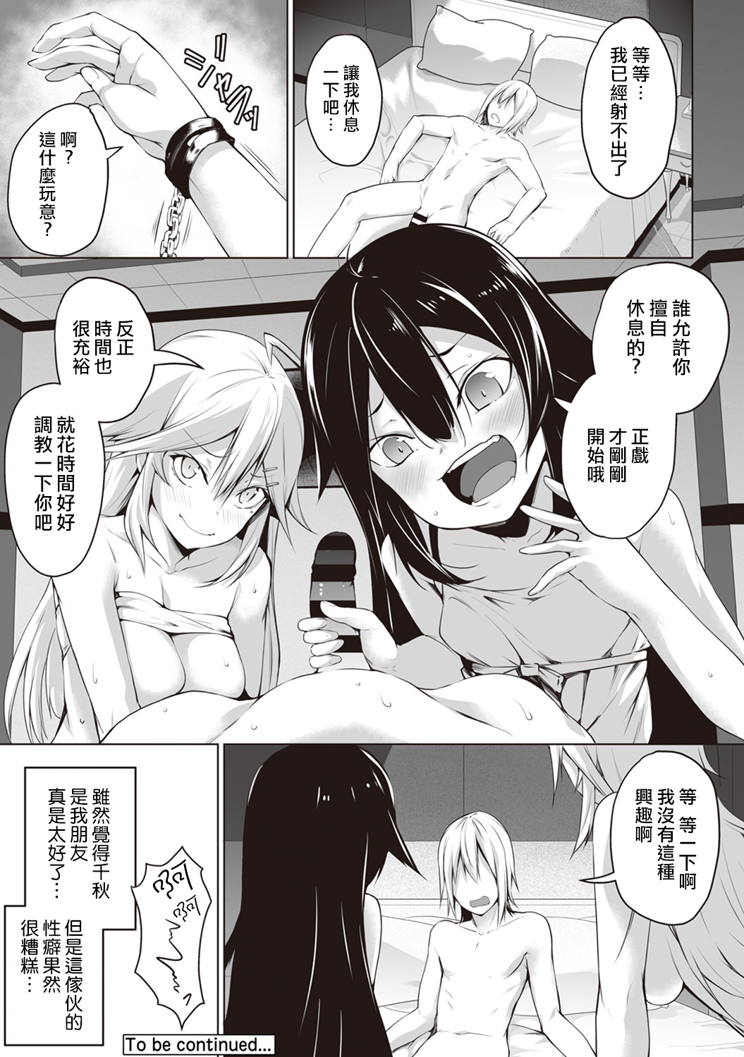 [Yukisaki MIALE] Ore wa Kyou kara Cinderella Aite wa Otoko. Ore wa Onna!? Ch. 5 (COMIC Ananga Ranga Vol. 29) [Chinese] [熊崎玉子汉化组] 画像番号 25