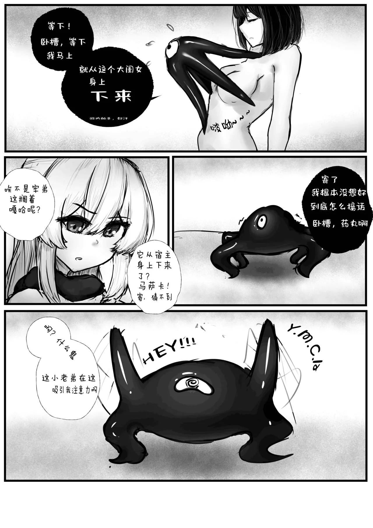 [Rokosan]My slimy friend and I Bildnummer 8