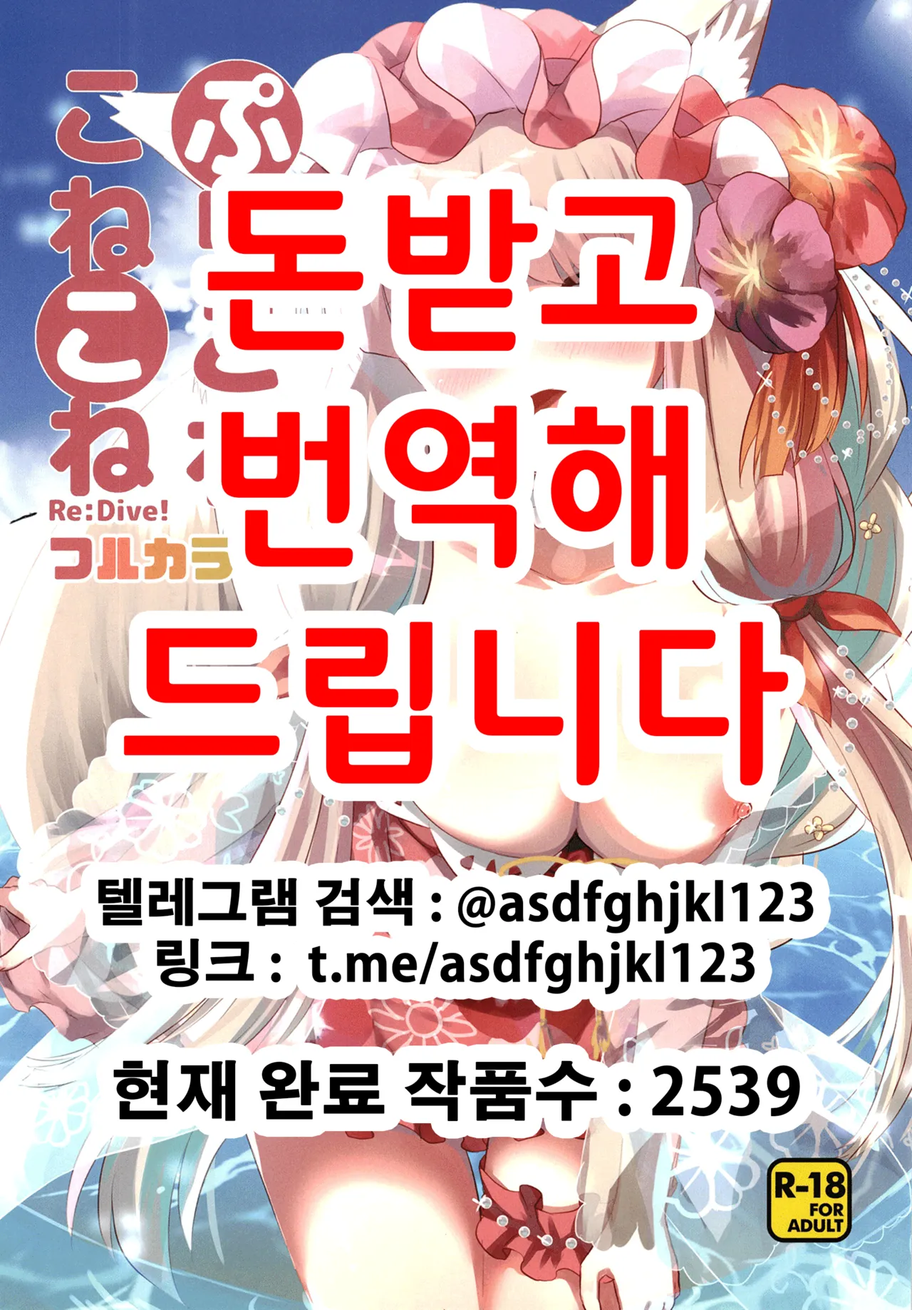 [Slime Kikaku (Kuriyuzu Kuryuu)] PriConne Konekone Re:Dive! Full Colour! | 프리코네코네코네 Re:Dive! 풀컬러! (Princess Connect! Re:Dive) [Korean] [Digital] image number 1