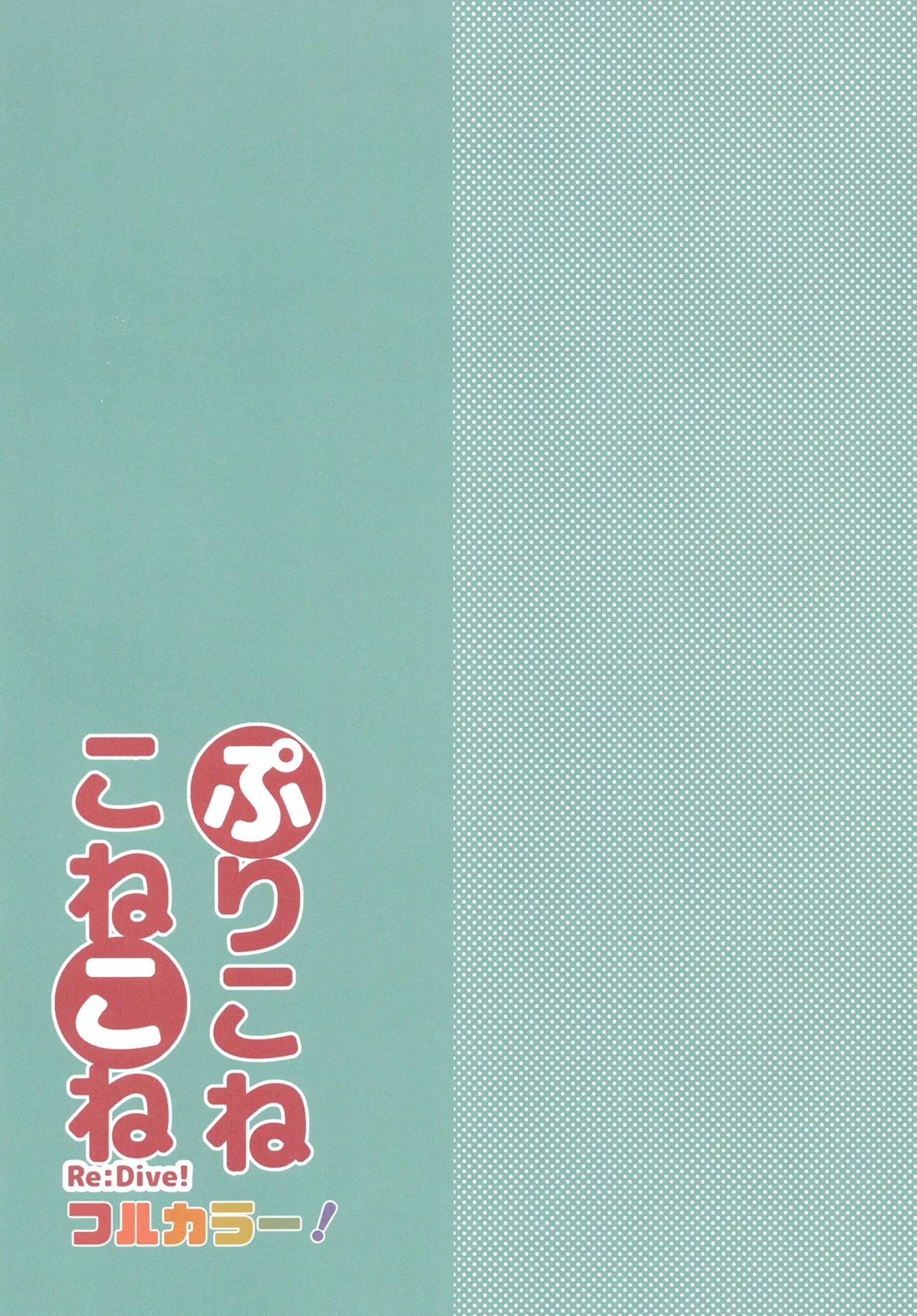 [Slime Kikaku (Kuriyuzu Kuryuu)] PriConne Konekone Re:Dive! Full Colour! | 프리코네코네코네 Re:Dive! 풀컬러! (Princess Connect! Re:Dive) [Korean] [Digital] image number 3