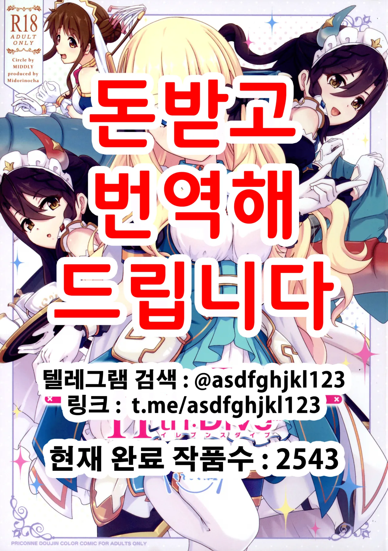 (C105) [MIDDLY (Midorinocha)] Colorful Connect 11th:Dive | 컬러풀 커넥트 11th：Dive (Princess Connect! Re:Dive) [Korean] image number 1