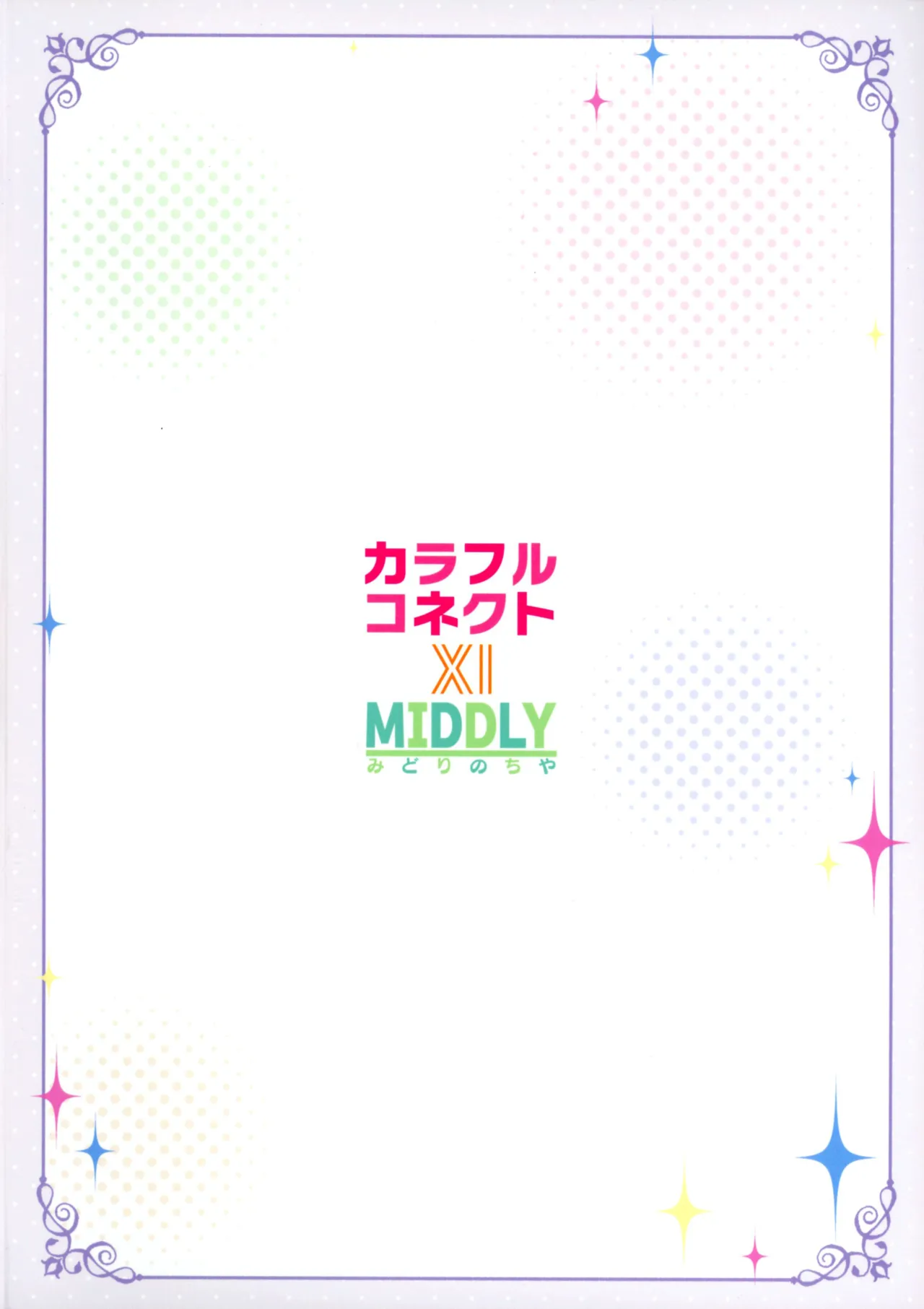 (C105) [MIDDLY (Midorinocha)] Colorful Connect 11th:Dive | 컬러풀 커넥트 11th：Dive (Princess Connect! Re:Dive) [Korean] image number 3