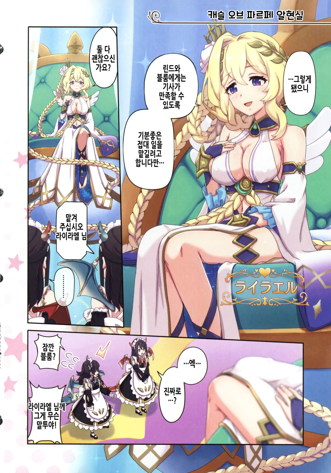 (C105) [MIDDLY (Midorinocha)] Colorful Connect 11th:Dive | 컬러풀 커넥트 11th：Dive (Princess Connect! Re:Dive) [Korean] image number 5