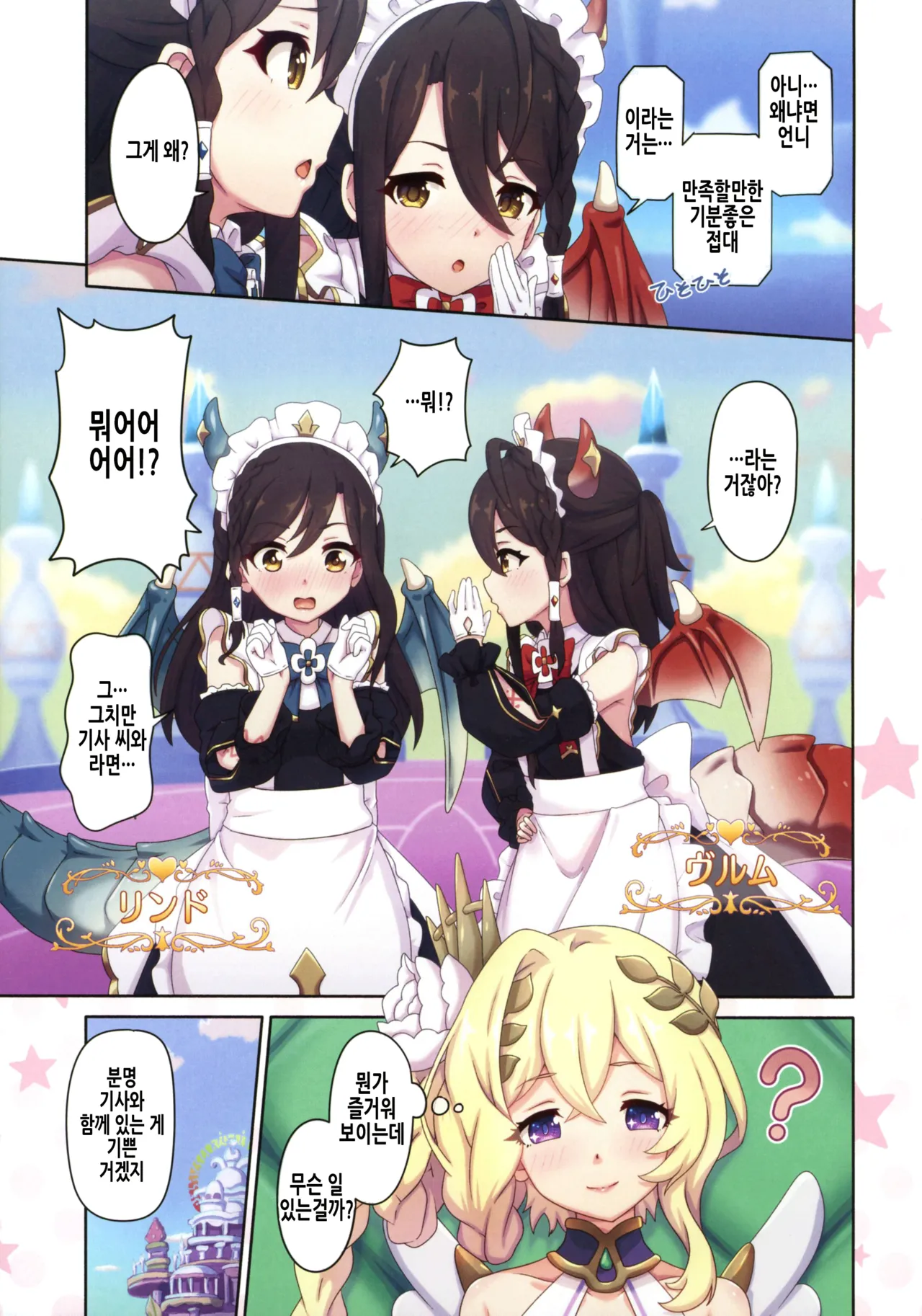 (C105) [MIDDLY (Midorinocha)] Colorful Connect 11th:Dive | 컬러풀 커넥트 11th：Dive (Princess Connect! Re:Dive) [Korean] image number 6