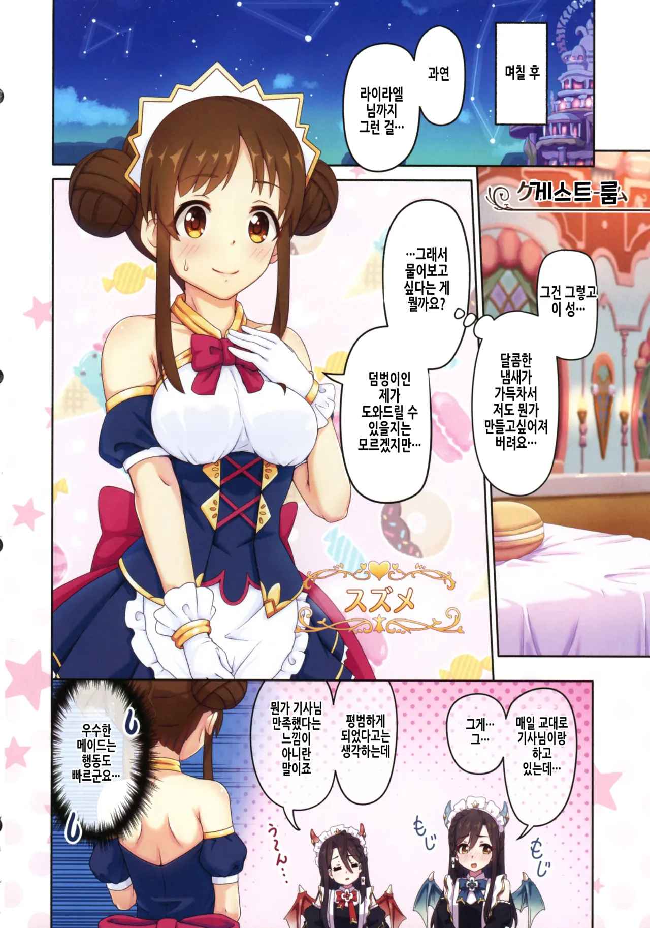 (C105) [MIDDLY (Midorinocha)] Colorful Connect 11th:Dive | 컬러풀 커넥트 11th：Dive (Princess Connect! Re:Dive) [Korean] image number 7