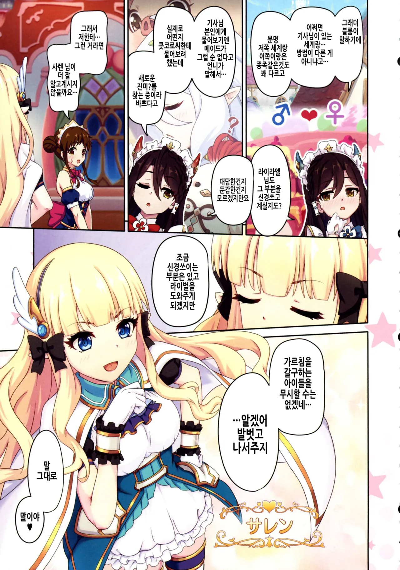 (C105) [MIDDLY (Midorinocha)] Colorful Connect 11th:Dive | 컬러풀 커넥트 11th：Dive (Princess Connect! Re:Dive) [Korean] image number 8