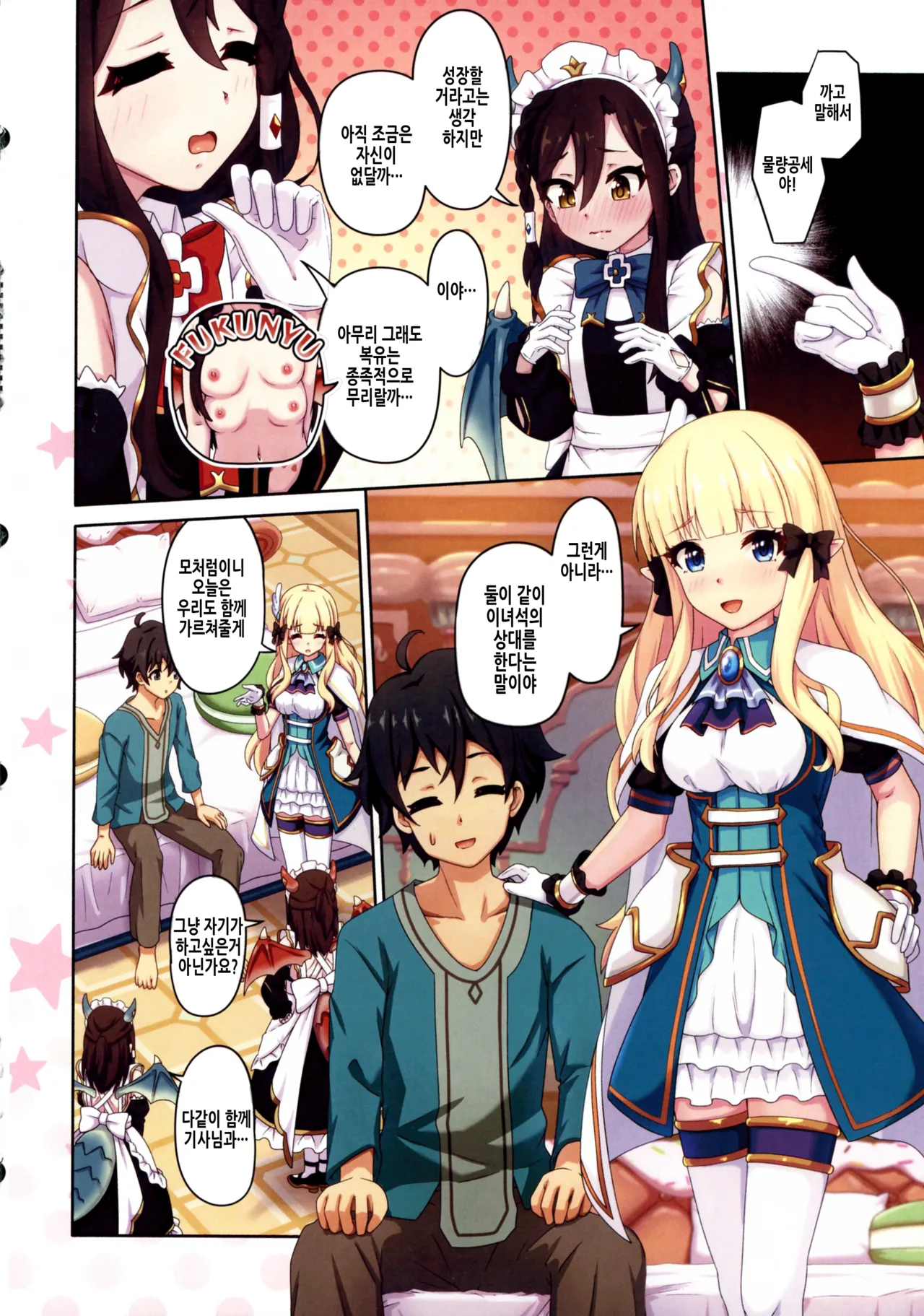 (C105) [MIDDLY (Midorinocha)] Colorful Connect 11th:Dive | 컬러풀 커넥트 11th：Dive (Princess Connect! Re:Dive) [Korean] image number 9