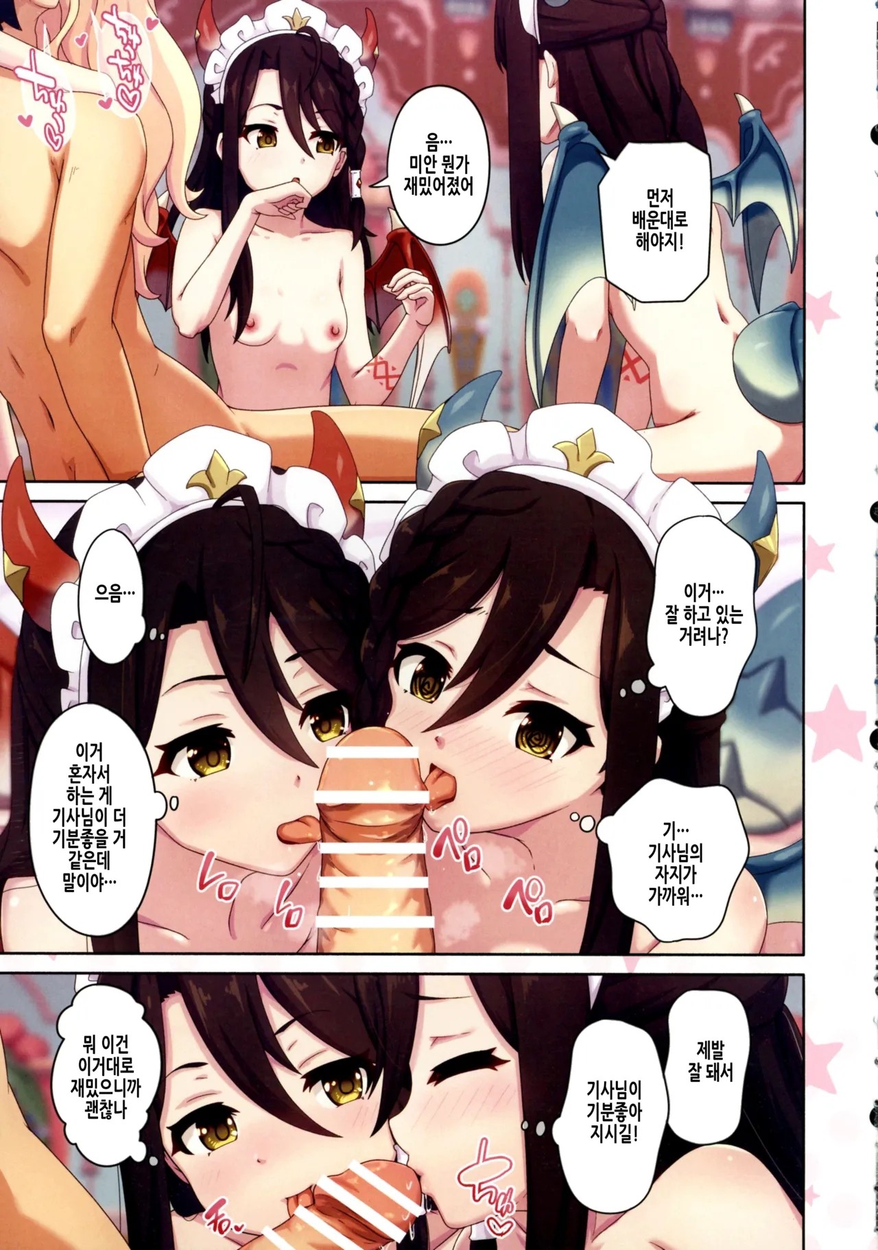 (C105) [MIDDLY (Midorinocha)] Colorful Connect 11th:Dive | 컬러풀 커넥트 11th：Dive (Princess Connect! Re:Dive) [Korean] image number 12