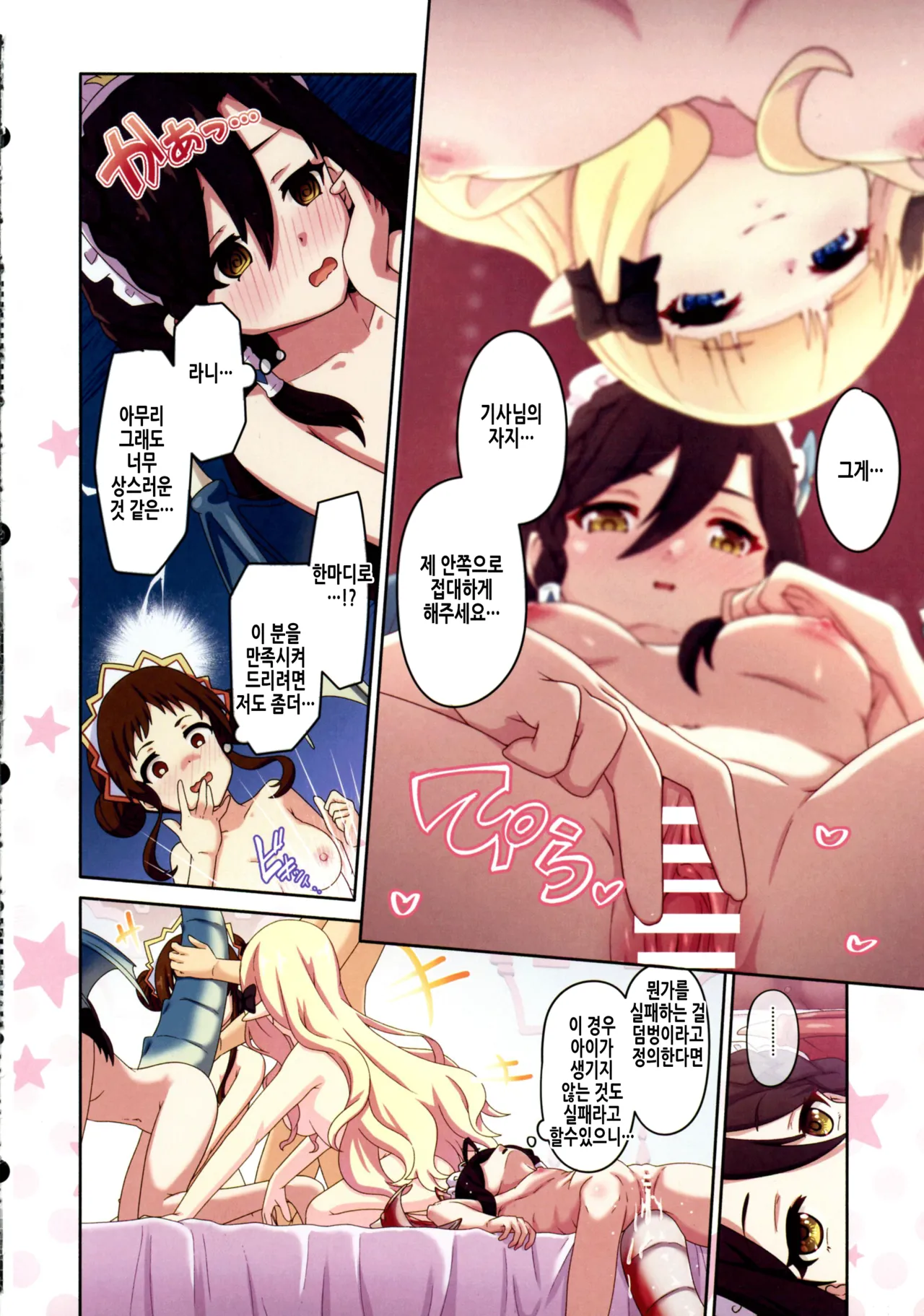 (C105) [MIDDLY (Midorinocha)] Colorful Connect 11th:Dive | 컬러풀 커넥트 11th：Dive (Princess Connect! Re:Dive) [Korean] image number 21