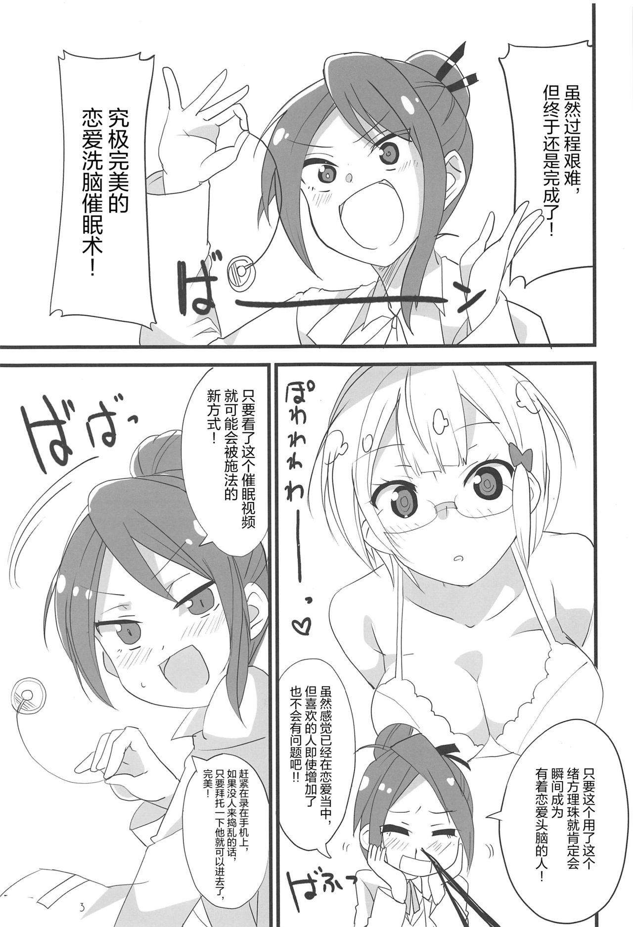 (C97) [BlueMage (Aoi Manabu)] Mafuyu no Taiman Massage (Bokutachi wa Benkyou ga Dekinai [Chinese] [寂月汉化组] numero di immagine  3