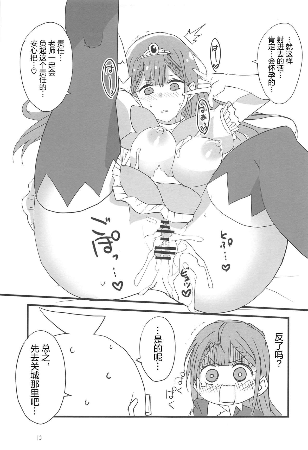 (C97) [BlueMage (Aoi Manabu)] Mafuyu no Taiman Massage (Bokutachi wa Benkyou ga Dekinai [Chinese] [寂月汉化组] numero di immagine  15