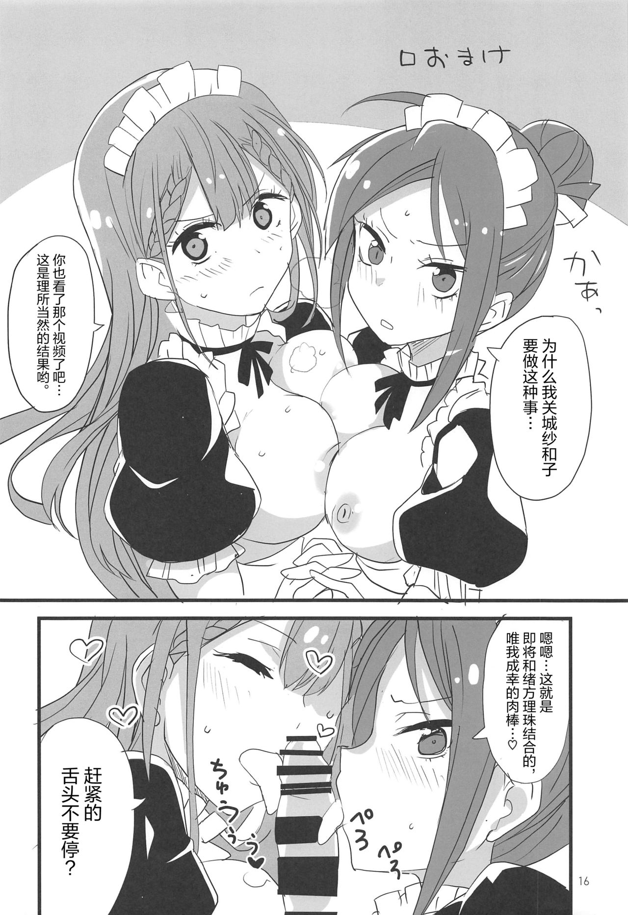 (C97) [BlueMage (Aoi Manabu)] Mafuyu no Taiman Massage (Bokutachi wa Benkyou ga Dekinai [Chinese] [寂月汉化组] numero di immagine  16