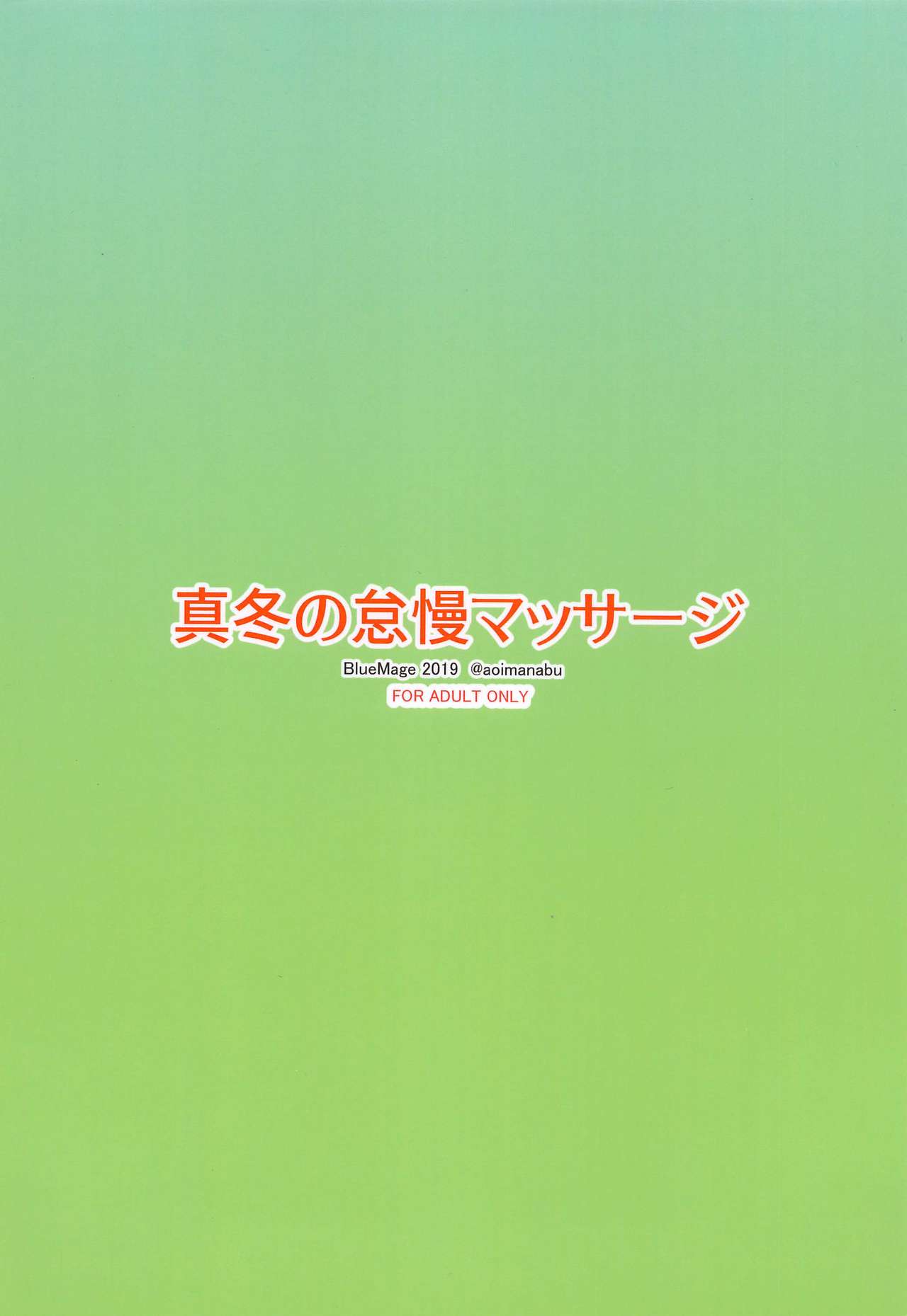 (C97) [BlueMage (Aoi Manabu)] Mafuyu no Taiman Massage (Bokutachi wa Benkyou ga Dekinai [Chinese] [寂月汉化组] numero di immagine  19