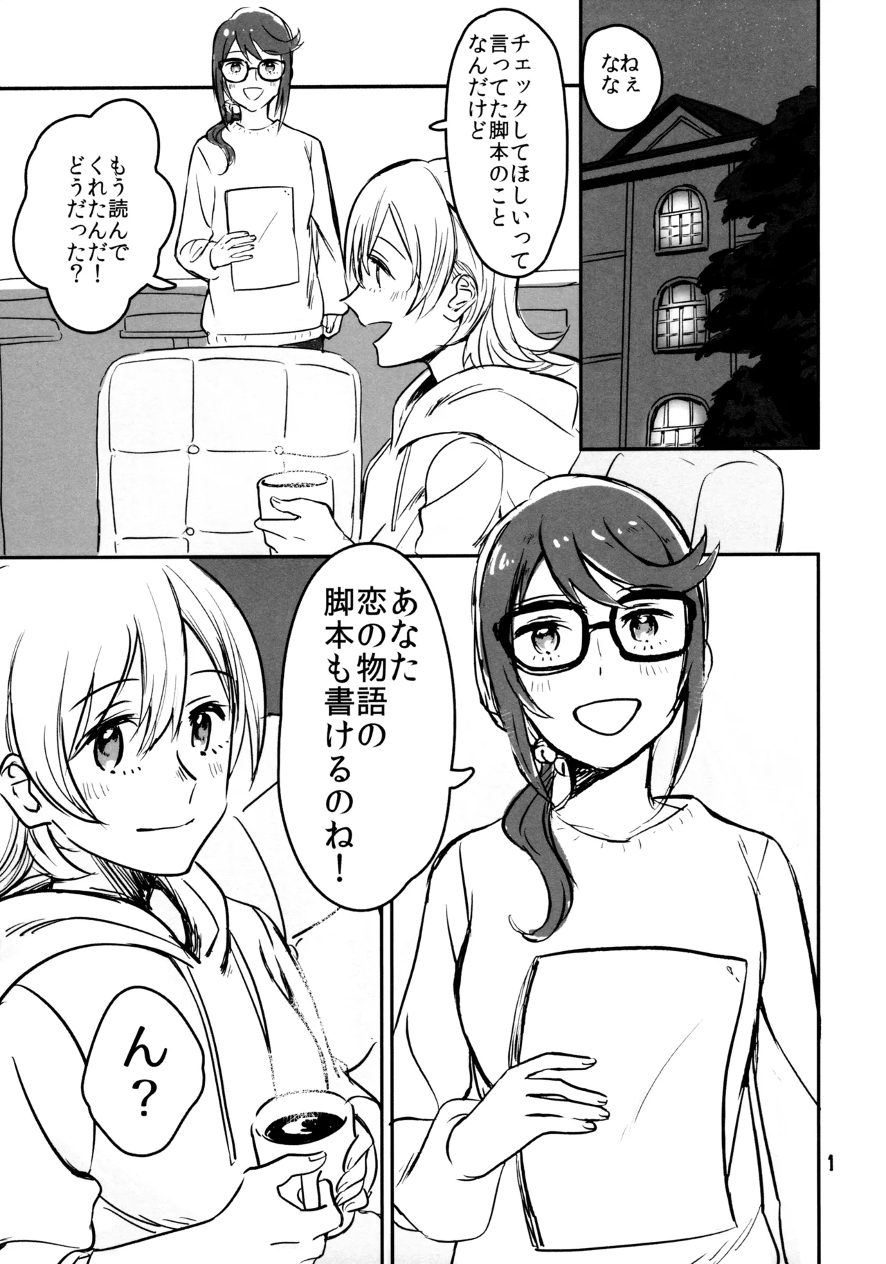 (Girls Love Festival 25) [1193 (itwo)] Kokuhaku wa "Title Mitei" (Shoujo Kageki Revue Starlight) 2eme image