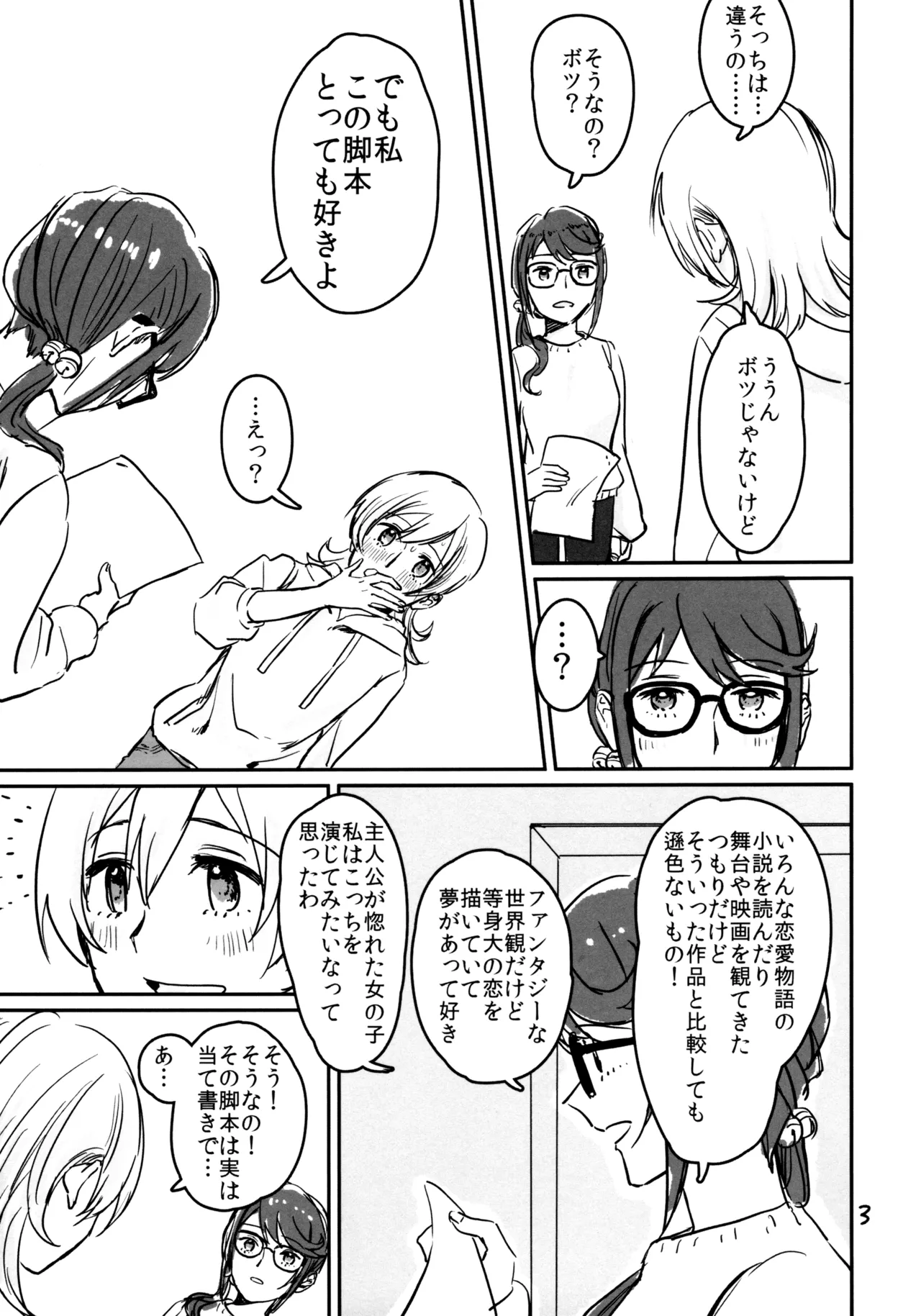 (Girls Love Festival 25) [1193 (itwo)] Kokuhaku wa "Title Mitei" (Shoujo Kageki Revue Starlight) 4eme image