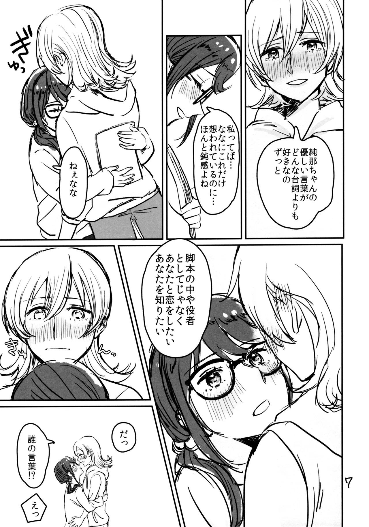 (Girls Love Festival 25) [1193 (itwo)] Kokuhaku wa "Title Mitei" (Shoujo Kageki Revue Starlight) 8eme image