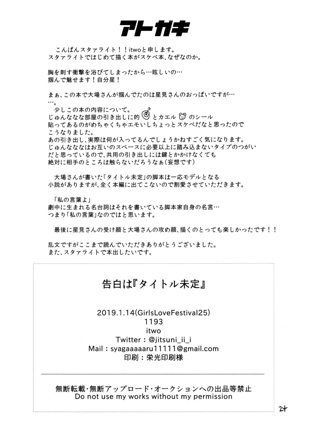 (Girls Love Festival 25) [1193 (itwo)] Kokuhaku wa "Title Mitei" (Shoujo Kageki Revue Starlight) 25eme image