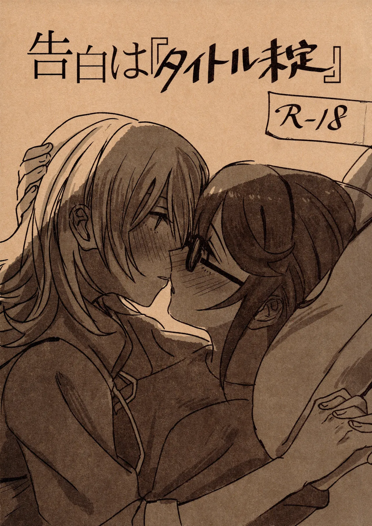 (Girls Love Festival 25) [1193 (itwo)] Kokuhaku wa "Title Mitei" | Untitled Confession (Shoujo Kageki Revue Starlight) [English] première image