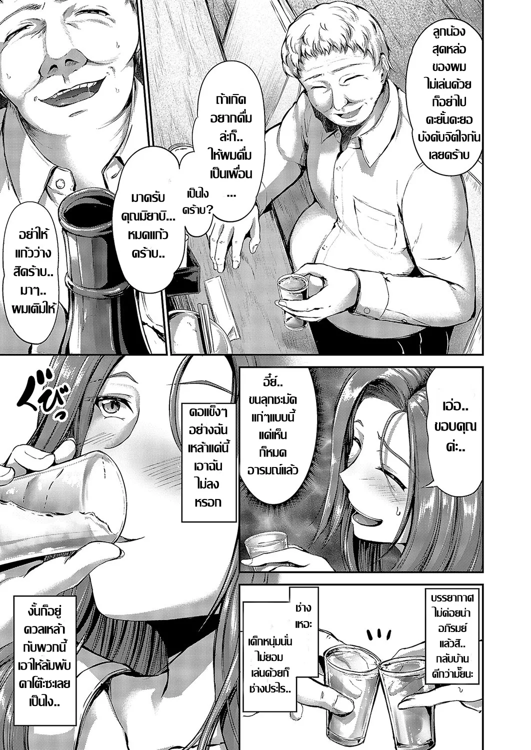 [Campbell Gichou] Yoidore Bitch Miyabi-san | เหล้าพาไป หรือใจเพรียกหา.. (COMIC ExE 57) [Thai ภาษาไทย] [Digital] 3eme image