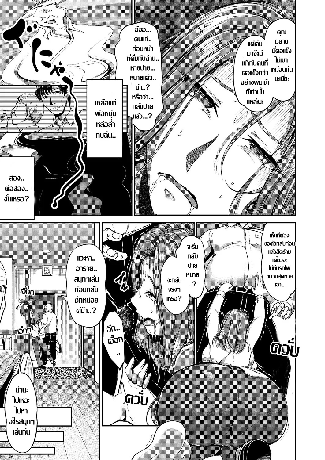 [Campbell Gichou] Yoidore Bitch Miyabi-san | เหล้าพาไป หรือใจเพรียกหา.. (COMIC ExE 57) [Thai ภาษาไทย] [Digital] 5eme image