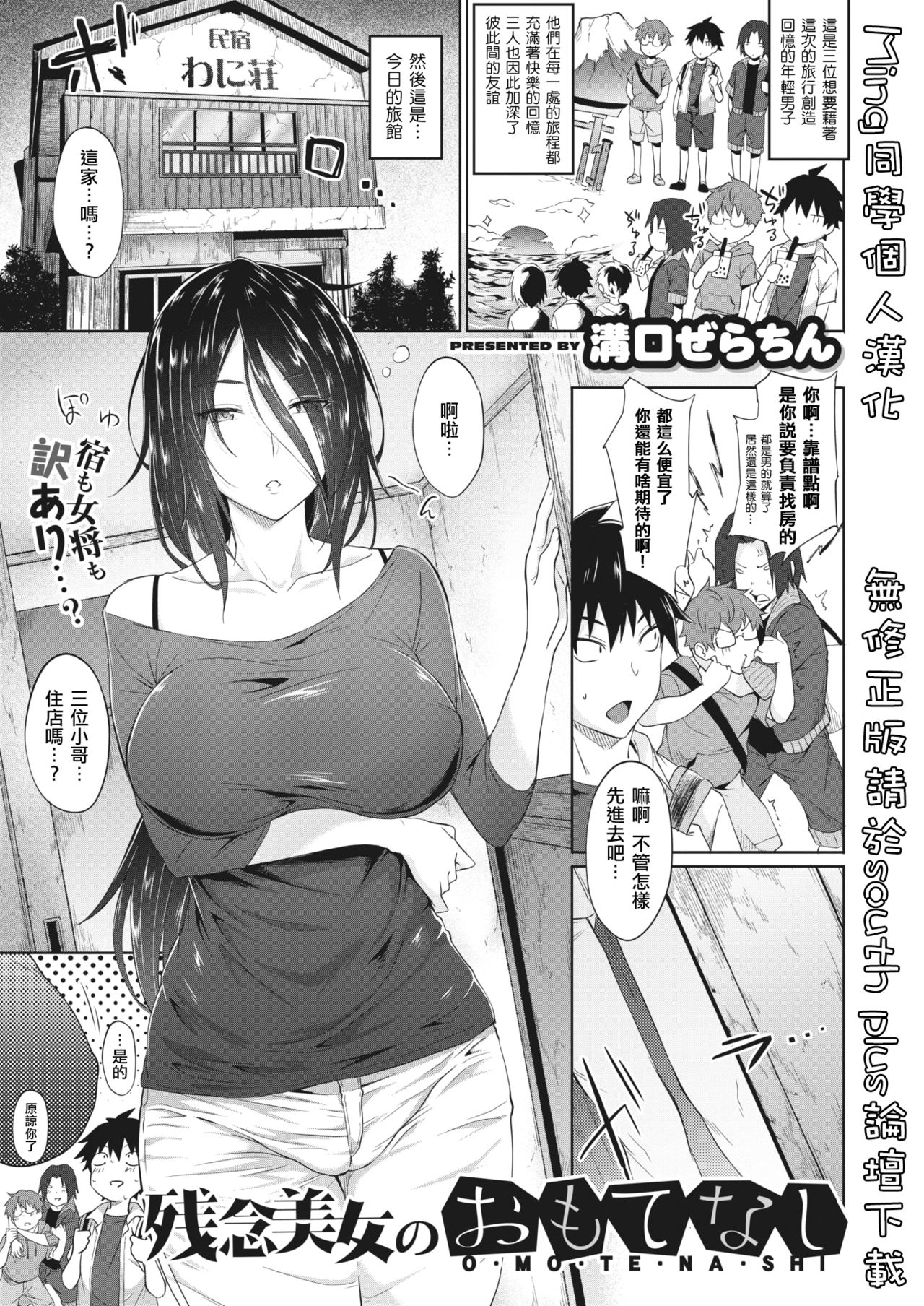 [Mizoguchi Gelatin] Deplorable Beauty’s Hospitality (COMIC X-Eros #81) [Chinese] [MingZ同学个人汉化] [Digital] 이미지 번호 1