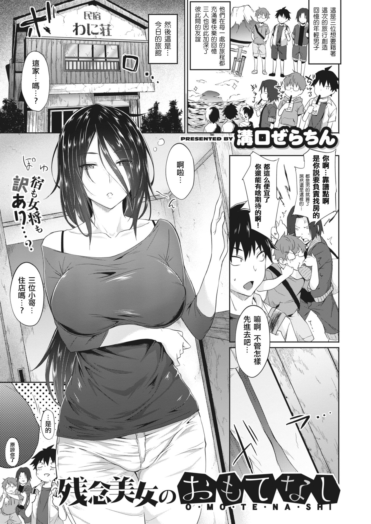 [Mizoguchi Gelatin] Deplorable Beauty’s Hospitality (COMIC X-Eros #81) [Chinese] [MingZ同学个人汉化] [Digital] 이미지 번호 2