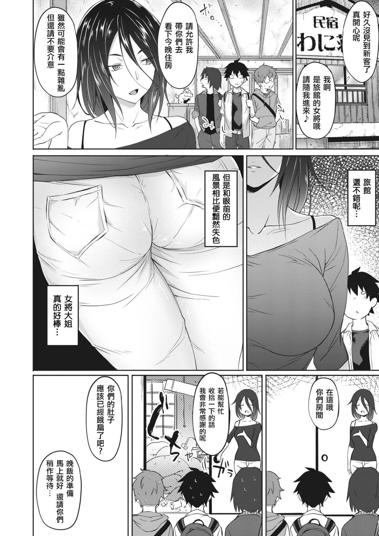 [Mizoguchi Gelatin] Deplorable Beauty’s Hospitality (COMIC X-Eros #81) [Chinese] [MingZ同学个人汉化] [Digital] 이미지 번호 3