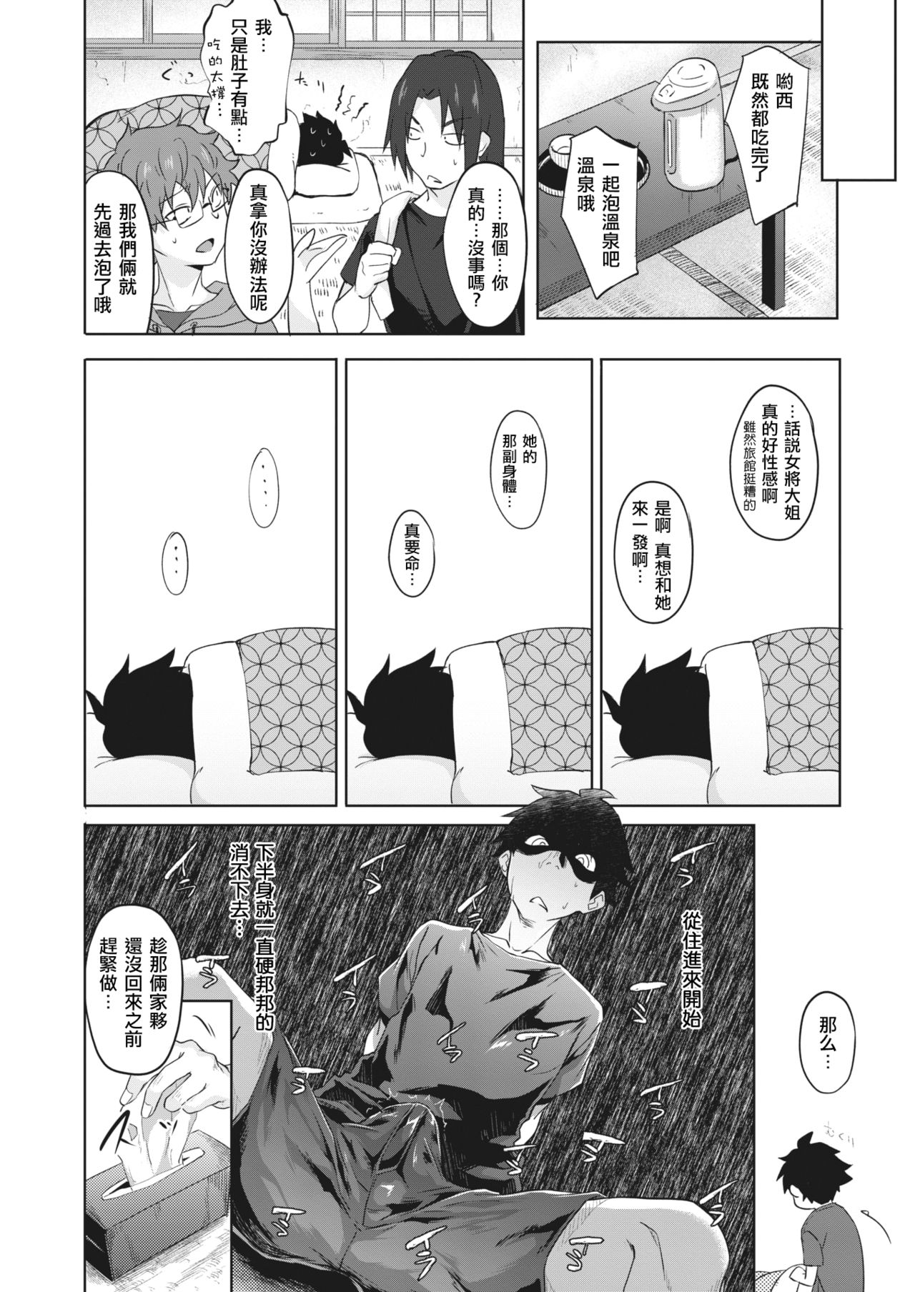 [Mizoguchi Gelatin] Deplorable Beauty’s Hospitality (COMIC X-Eros #81) [Chinese] [MingZ同学个人汉化] [Digital] 이미지 번호 5