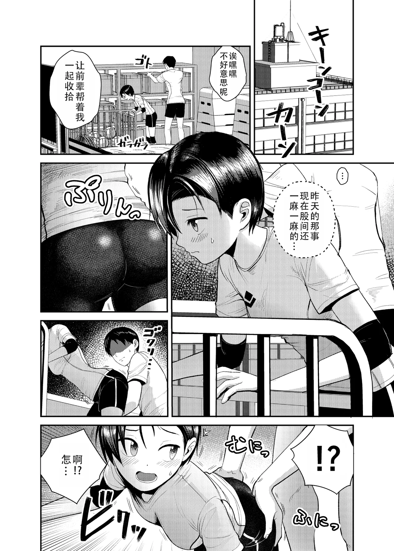 [Circle Funnyaka (Funnyaka)] Volley-bu no Kouhai | 排球部的后辈 [Chinese] [甜族星人X茄某人个人汉化] 이미지 번호 16