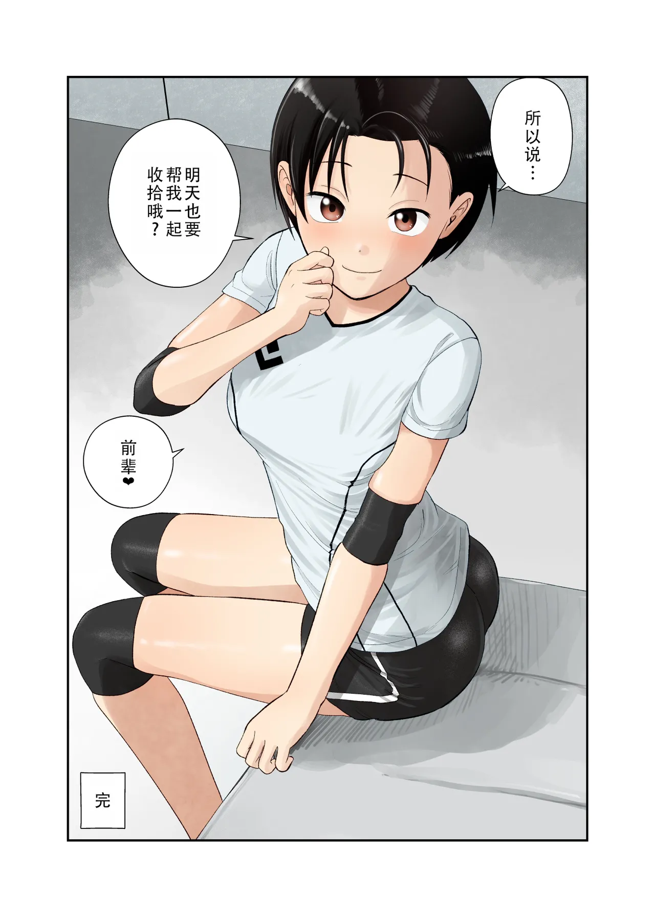 [Circle Funnyaka (Funnyaka)] Volley-bu no Kouhai | 排球部的后辈 [Chinese] [甜族星人X茄某人个人汉化] 이미지 번호 26