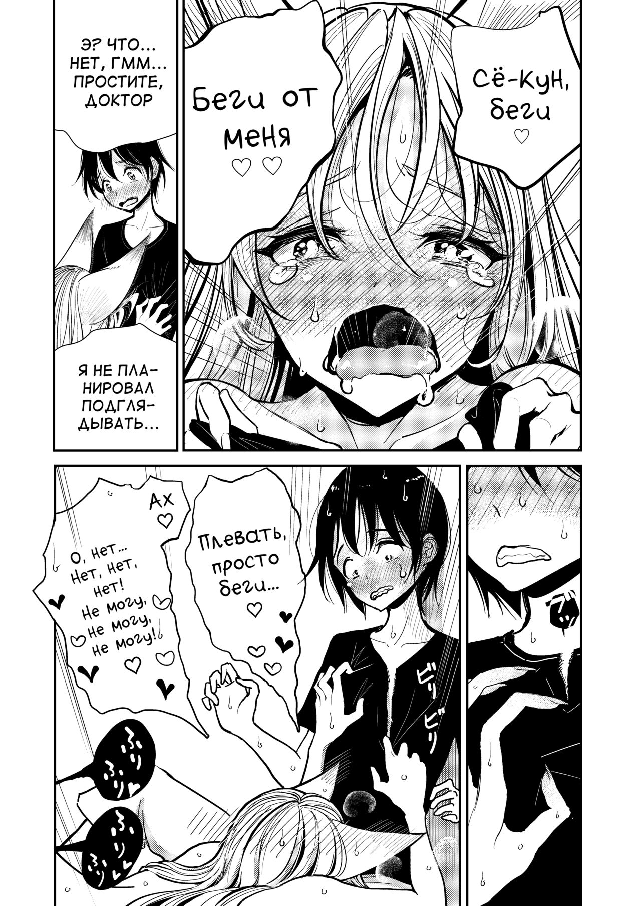 [Dhibi Shoten (Dhibi)] Hazuki-sensei no Hatsujouki [Russian] [Digital] изображение № 29