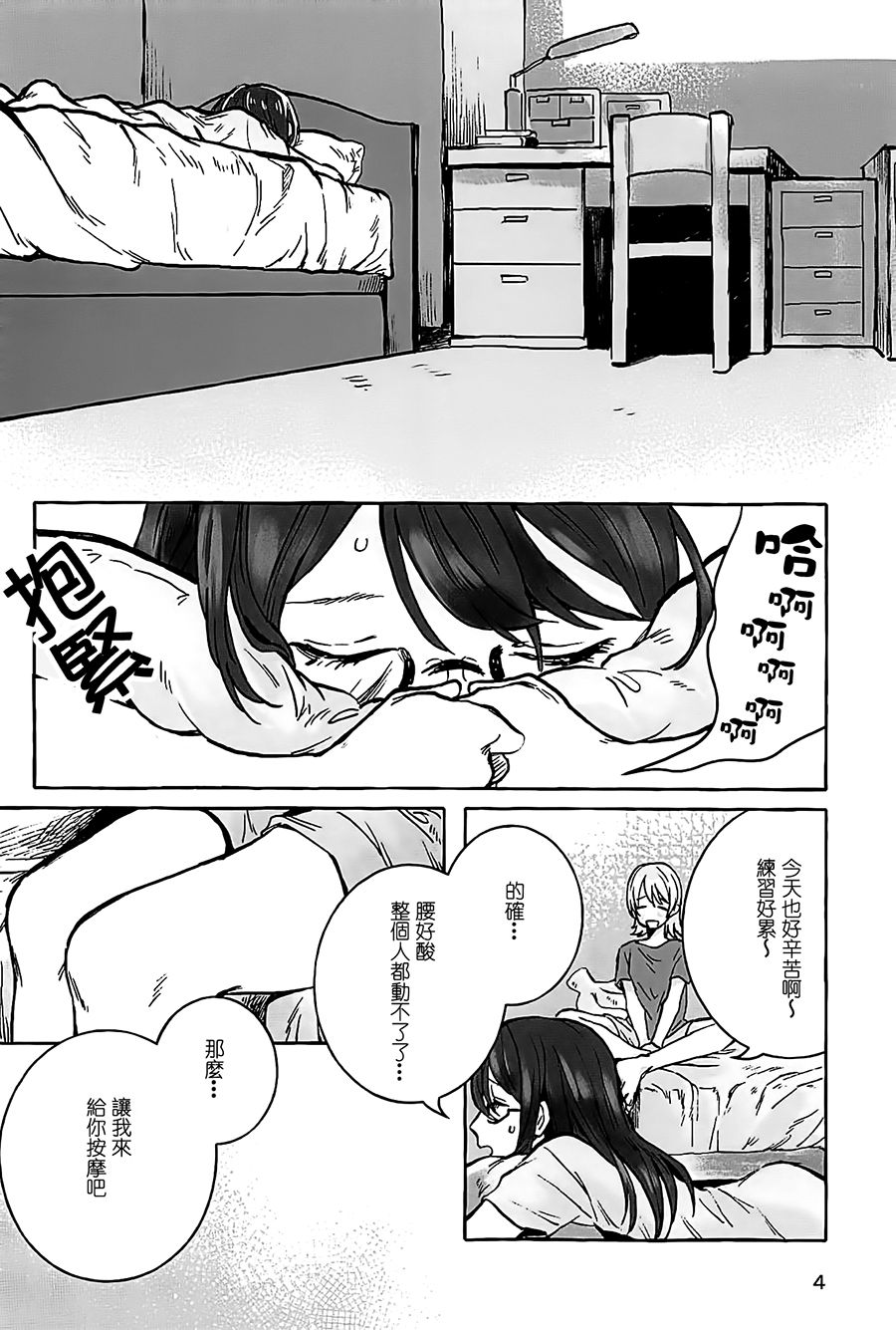 (Girls Love Festival 25) [chabochaboseinikuten (chabo)] manimani (Shoujo Kageki Revue Starlight)[Chinese] [大友同好会] 이미지 번호 3