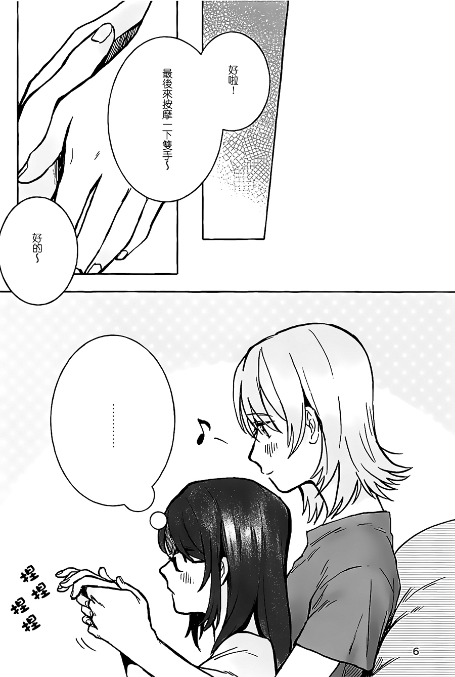 (Girls Love Festival 25) [chabochaboseinikuten (chabo)] manimani (Shoujo Kageki Revue Starlight)[Chinese] [大友同好会] 이미지 번호 5