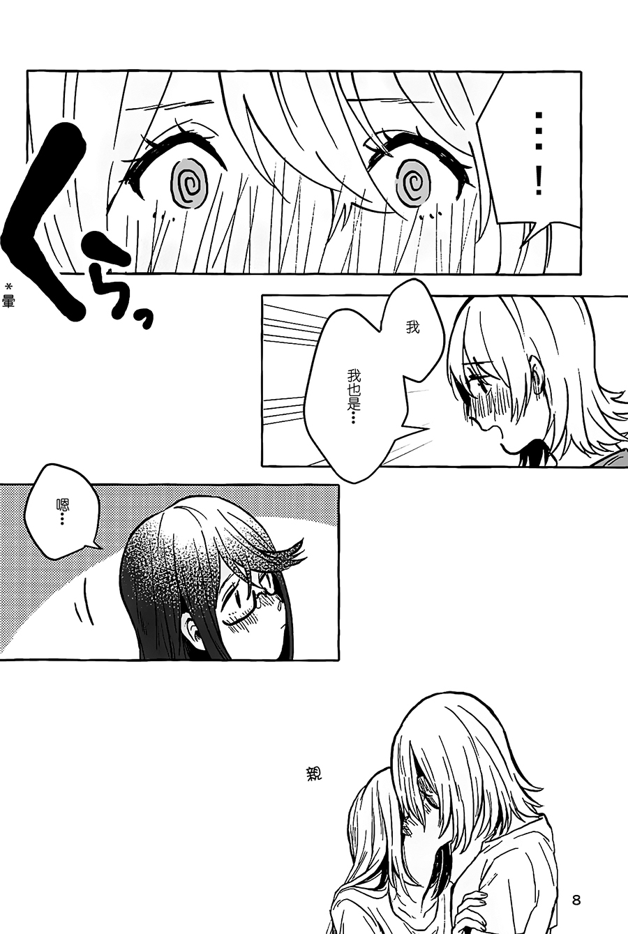 (Girls Love Festival 25) [chabochaboseinikuten (chabo)] manimani (Shoujo Kageki Revue Starlight)[Chinese] [大友同好会] 이미지 번호 7