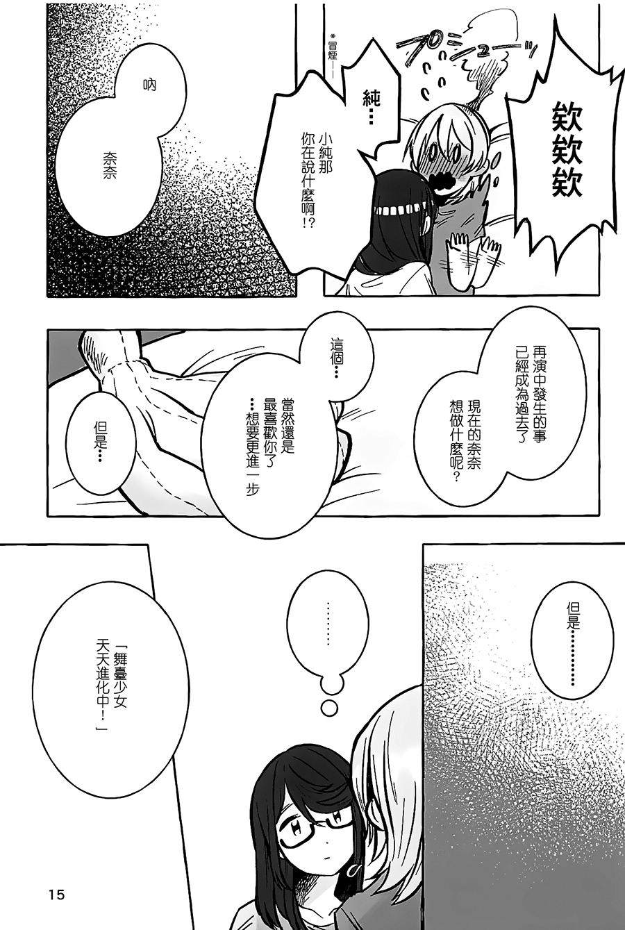 (Girls Love Festival 25) [chabochaboseinikuten (chabo)] manimani (Shoujo Kageki Revue Starlight)[Chinese] [大友同好会] 이미지 번호 14