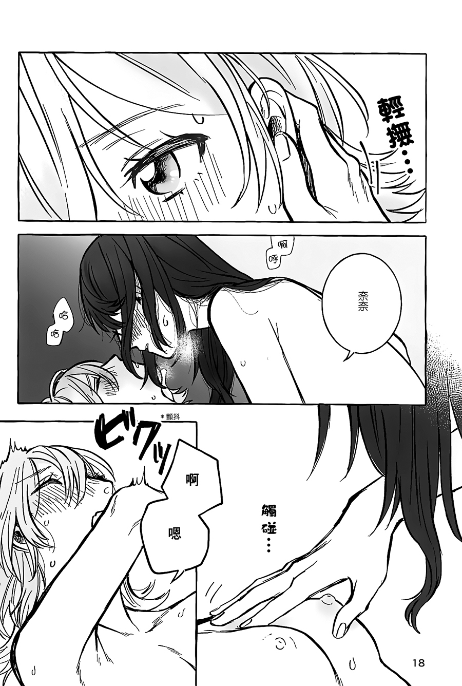 (Girls Love Festival 25) [chabochaboseinikuten (chabo)] manimani (Shoujo Kageki Revue Starlight)[Chinese] [大友同好会] 이미지 번호 17