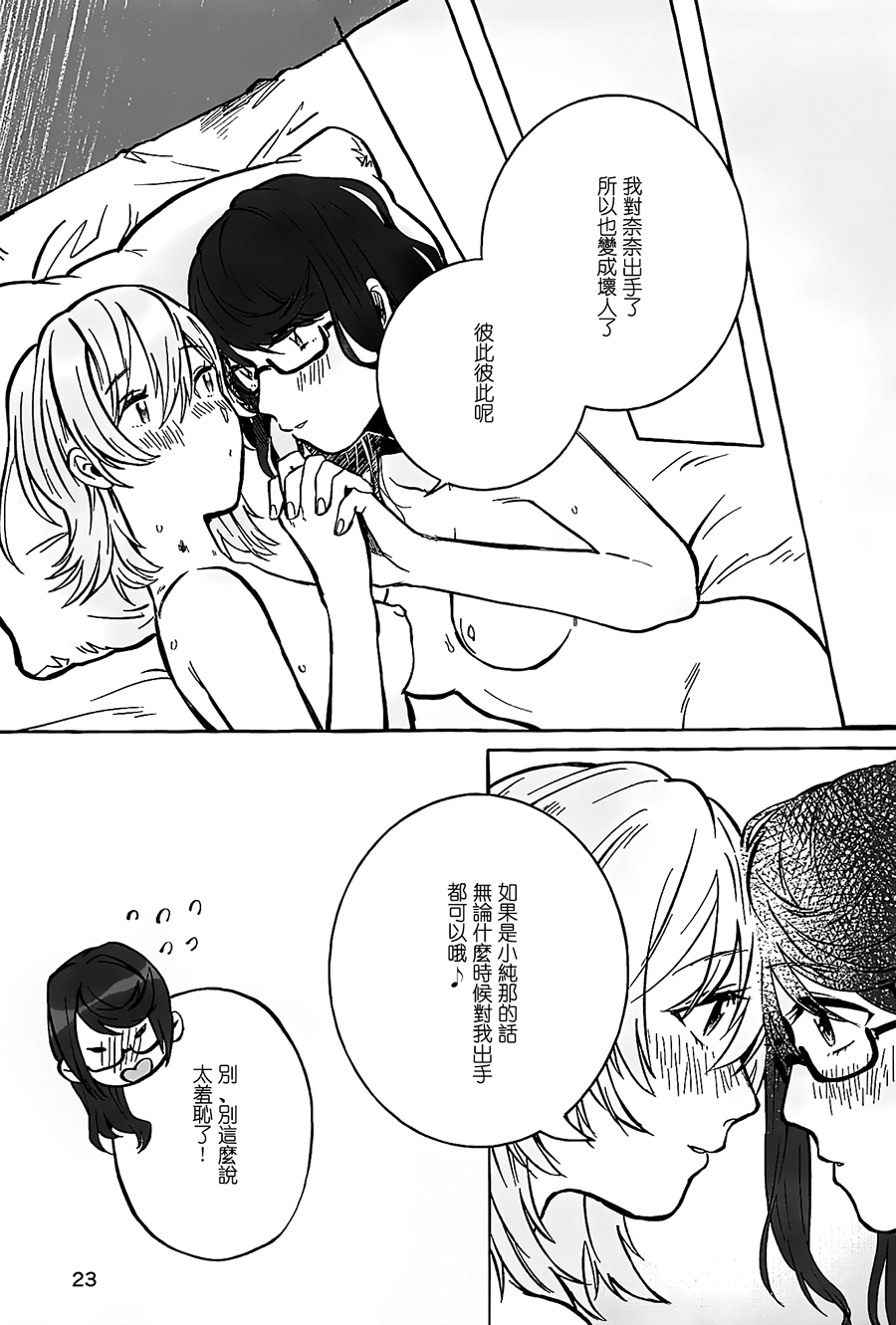 (Girls Love Festival 25) [chabochaboseinikuten (chabo)] manimani (Shoujo Kageki Revue Starlight)[Chinese] [大友同好会] 이미지 번호 22