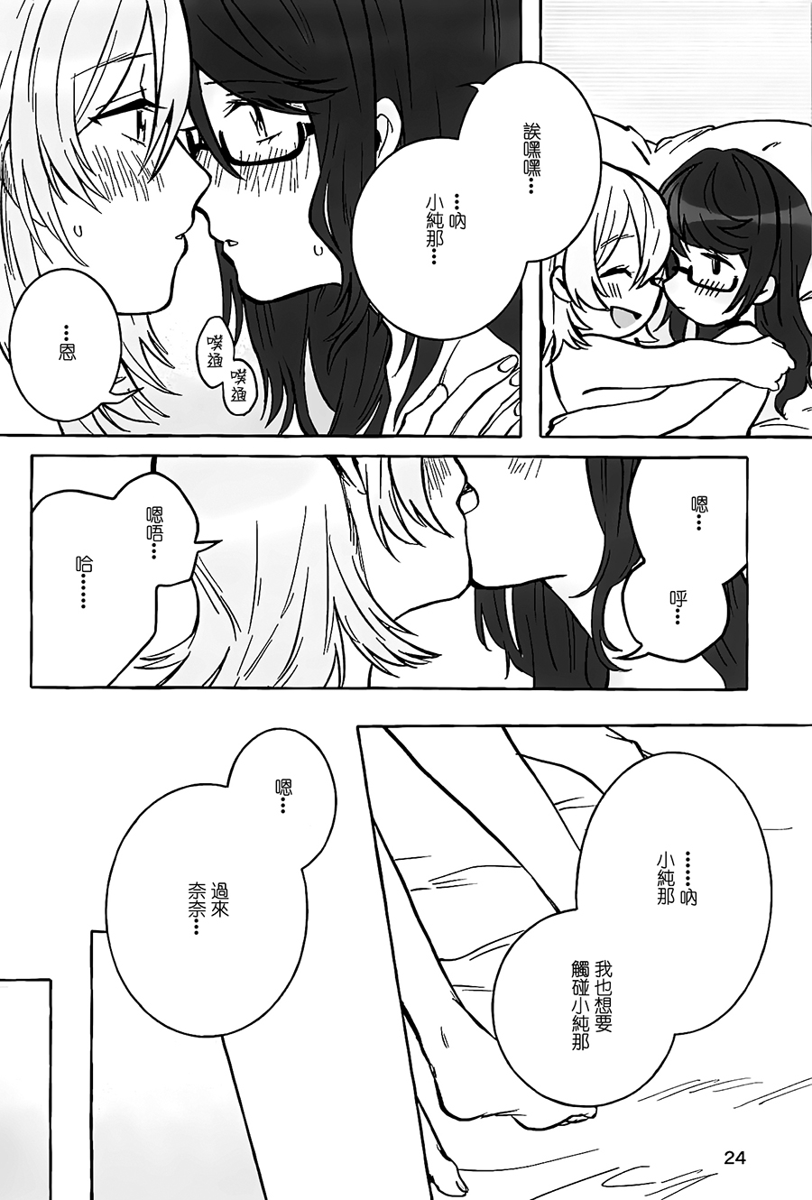 (Girls Love Festival 25) [chabochaboseinikuten (chabo)] manimani (Shoujo Kageki Revue Starlight)[Chinese] [大友同好会] 이미지 번호 23