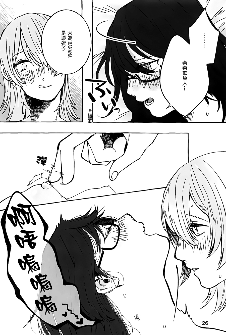 (Girls Love Festival 25) [chabochaboseinikuten (chabo)] manimani (Shoujo Kageki Revue Starlight)[Chinese] [大友同好会] 이미지 번호 25