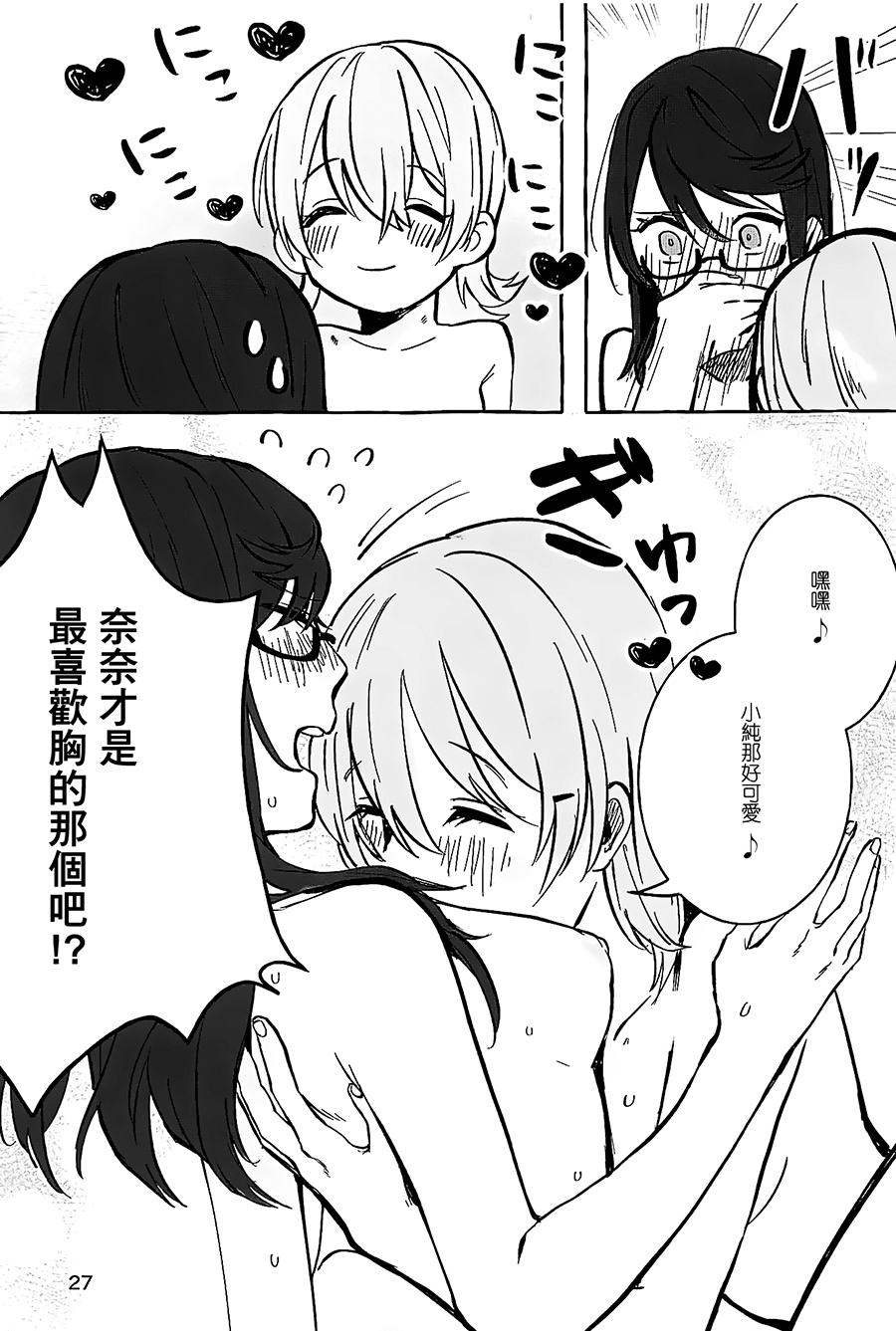 (Girls Love Festival 25) [chabochaboseinikuten (chabo)] manimani (Shoujo Kageki Revue Starlight)[Chinese] [大友同好会] 이미지 번호 26