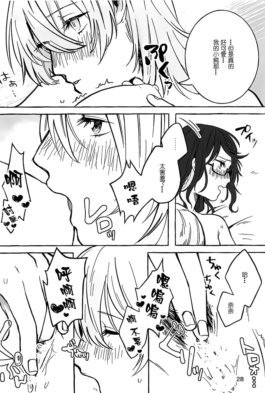 (Girls Love Festival 25) [chabochaboseinikuten (chabo)] manimani (Shoujo Kageki Revue Starlight)[Chinese] [大友同好会] 이미지 번호 27