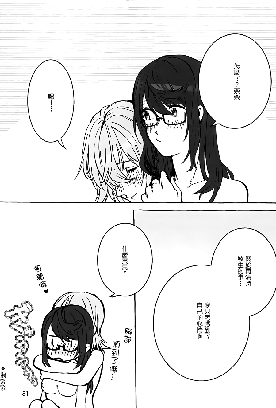 (Girls Love Festival 25) [chabochaboseinikuten (chabo)] manimani (Shoujo Kageki Revue Starlight)[Chinese] [大友同好会] 이미지 번호 30