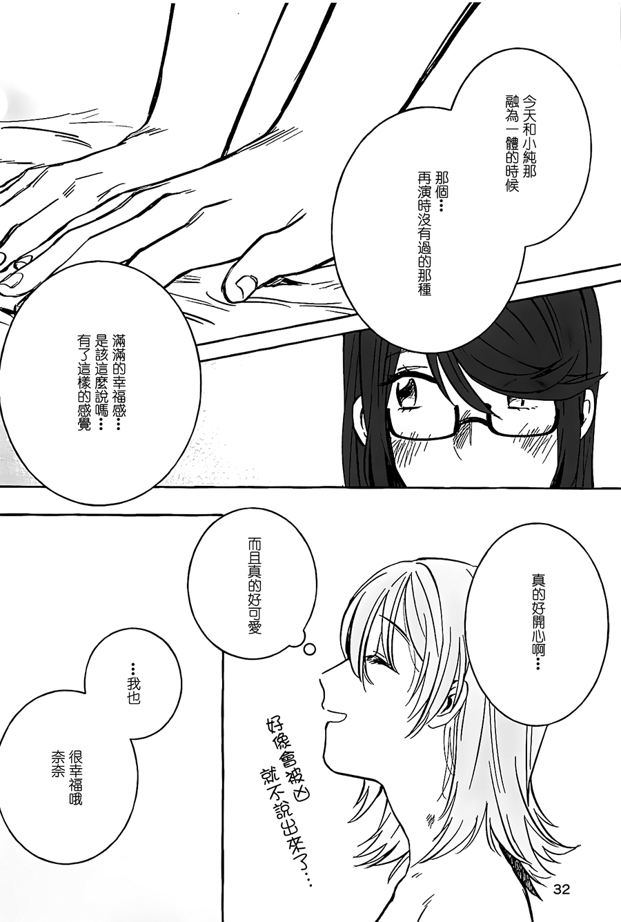 (Girls Love Festival 25) [chabochaboseinikuten (chabo)] manimani (Shoujo Kageki Revue Starlight)[Chinese] [大友同好会] 이미지 번호 31