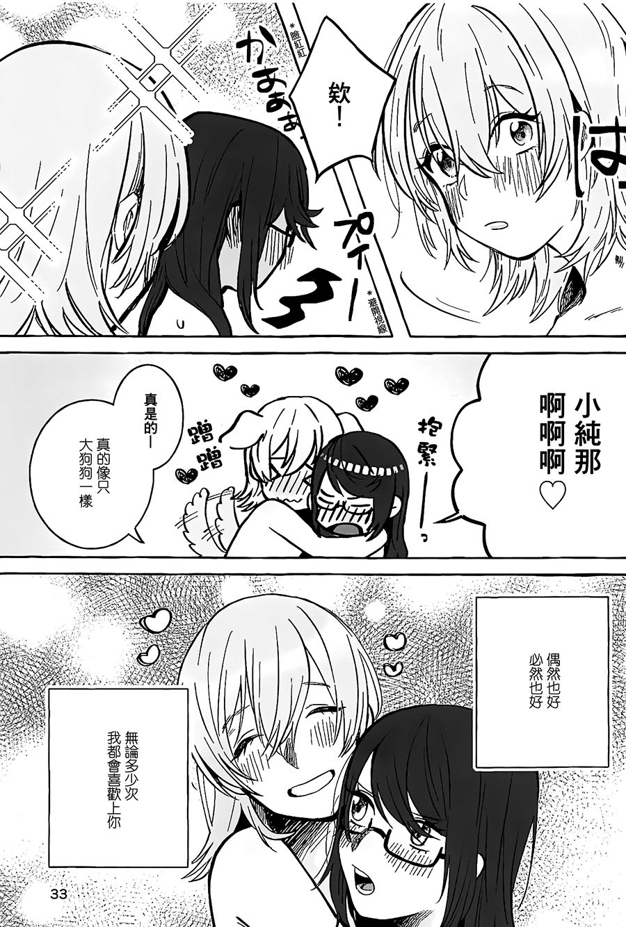 (Girls Love Festival 25) [chabochaboseinikuten (chabo)] manimani (Shoujo Kageki Revue Starlight)[Chinese] [大友同好会] 이미지 번호 32