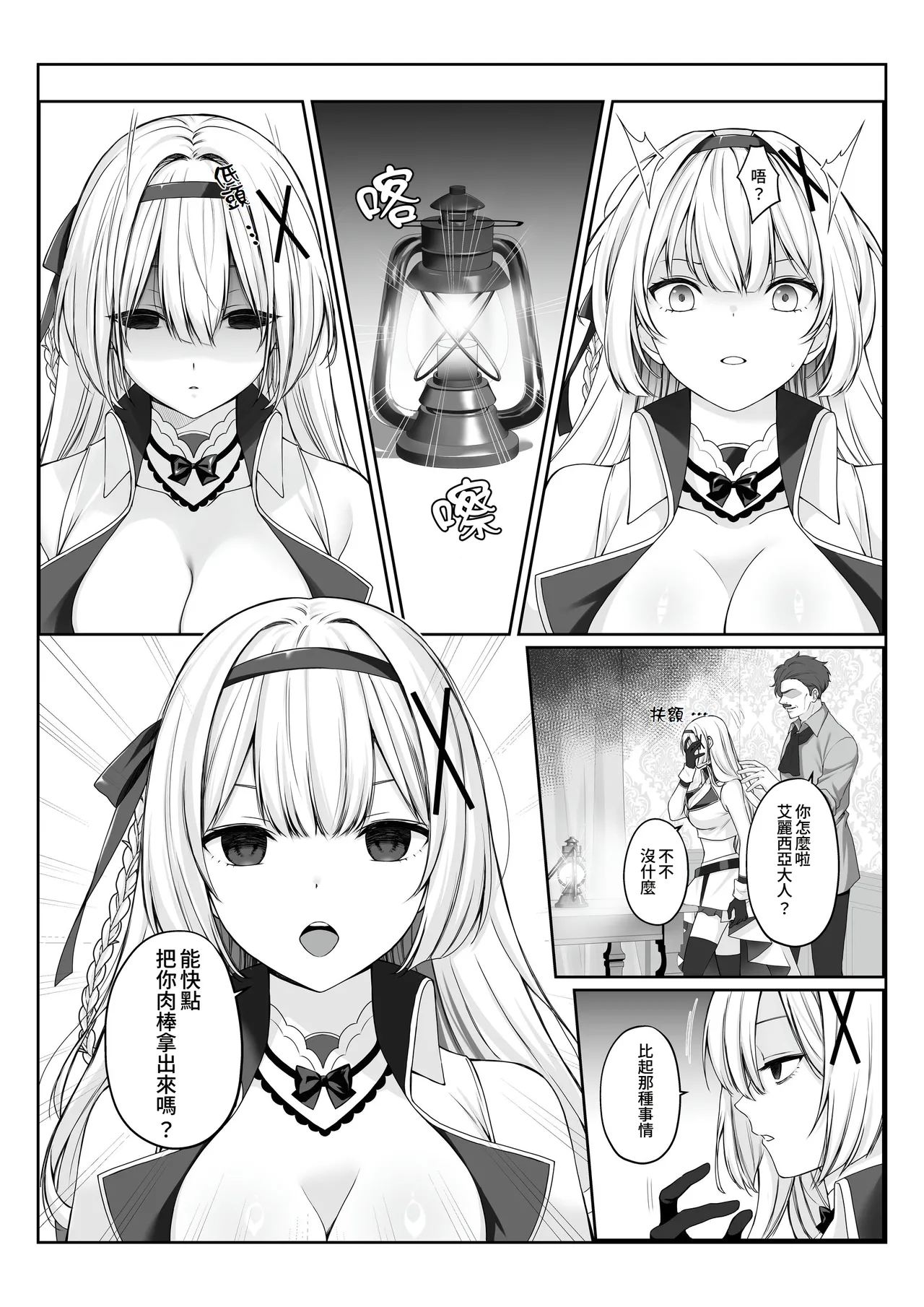 [Seika Kairaku Shoten (Kisaragi Ai)] Princess Hypnosis -Zetsurin Ryoushu no Saimin de Itsuwari no Ai ni Ochiru Himekishi Monogatari- [Chinese][Amerins漢化] 图片编号 5